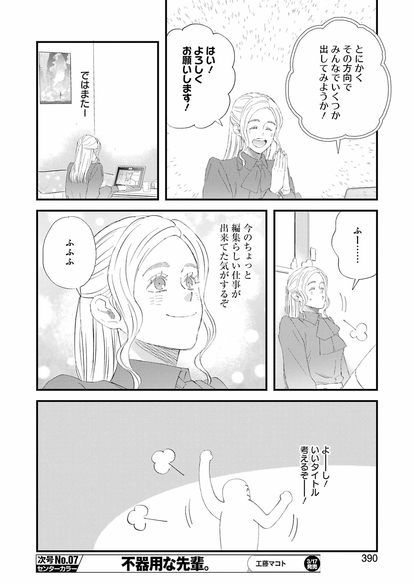 ゆうべはお楽しみでしたね - 第94話 - Page 12