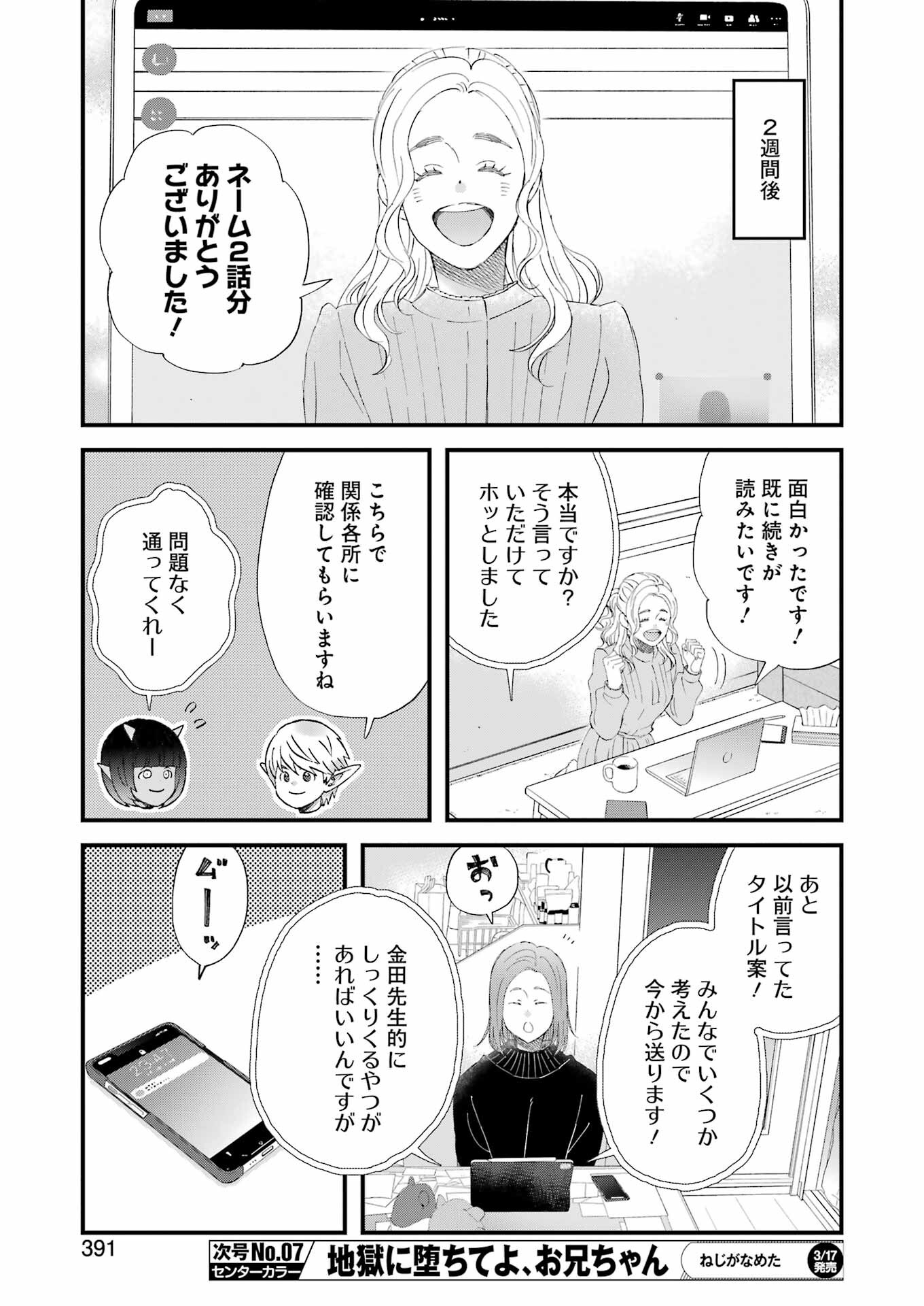 ゆうべはお楽しみでしたね - 第94話 - Page 13