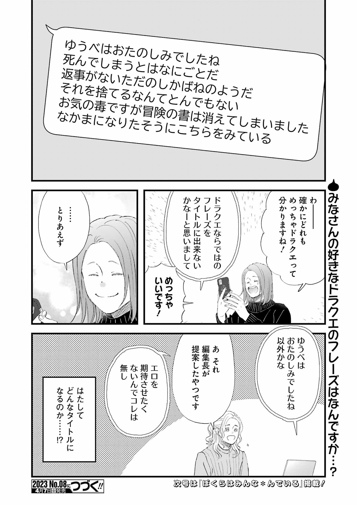 ゆうべはお楽しみでしたね - 第94話 - Page 14