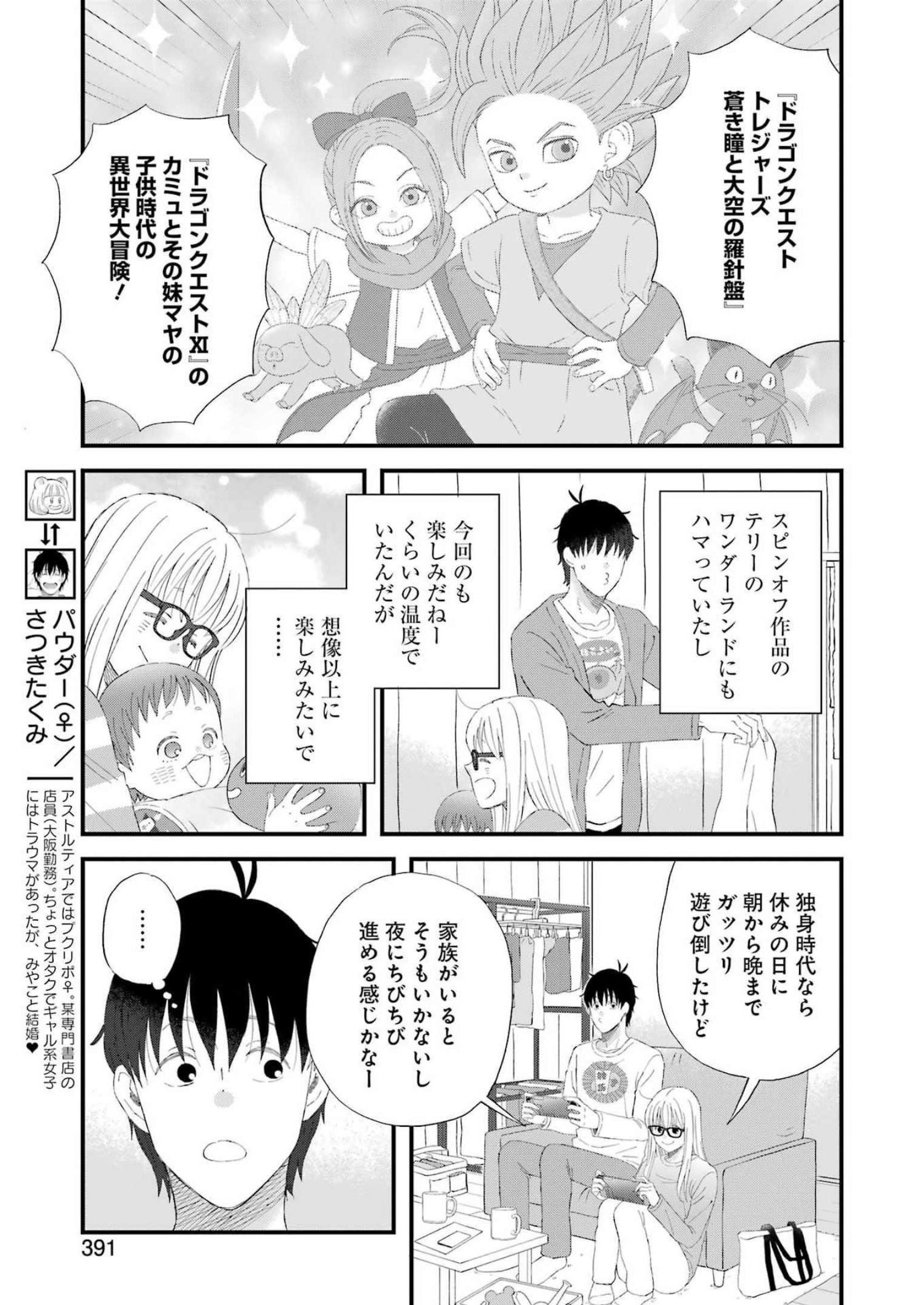 ゆうべはお楽しみでしたね - 第93話 - Page 3