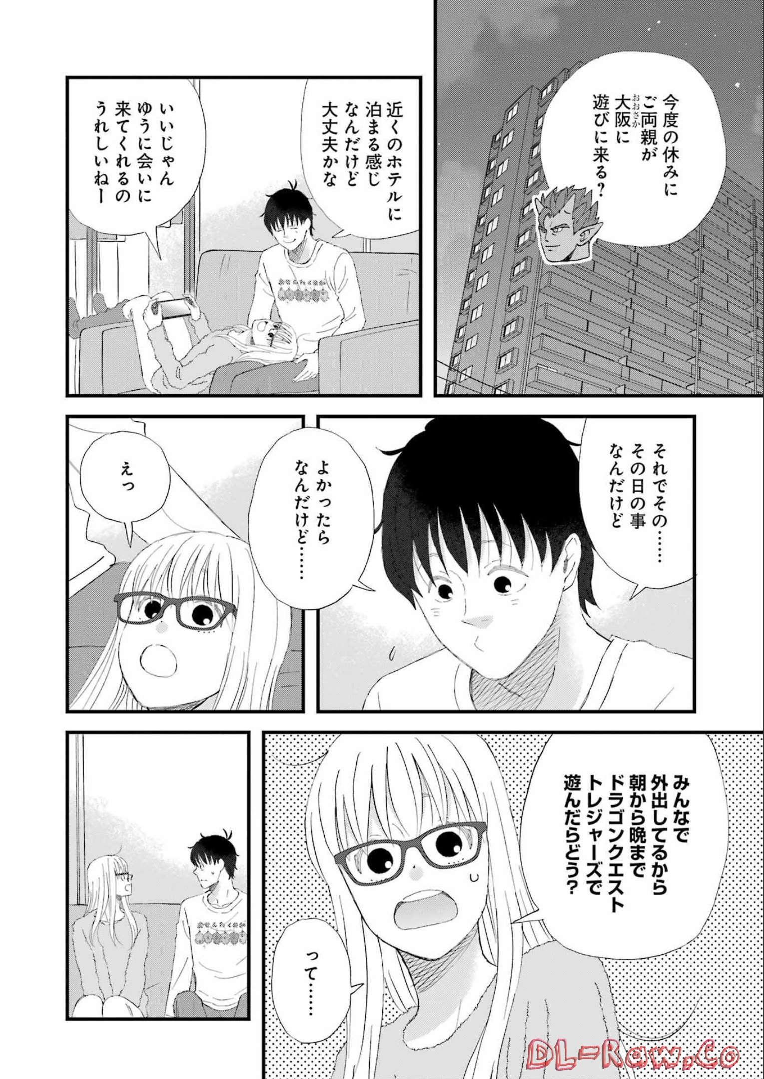 ゆうべはお楽しみでしたね - 第93話 - Page 4