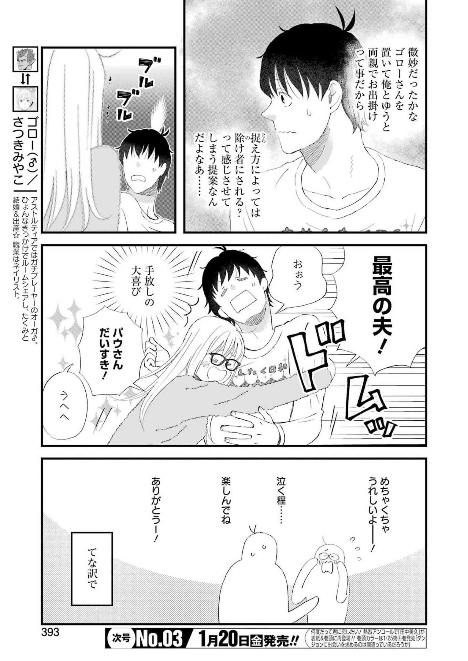 ゆうべはお楽しみでしたね - 第93話 - Page 5