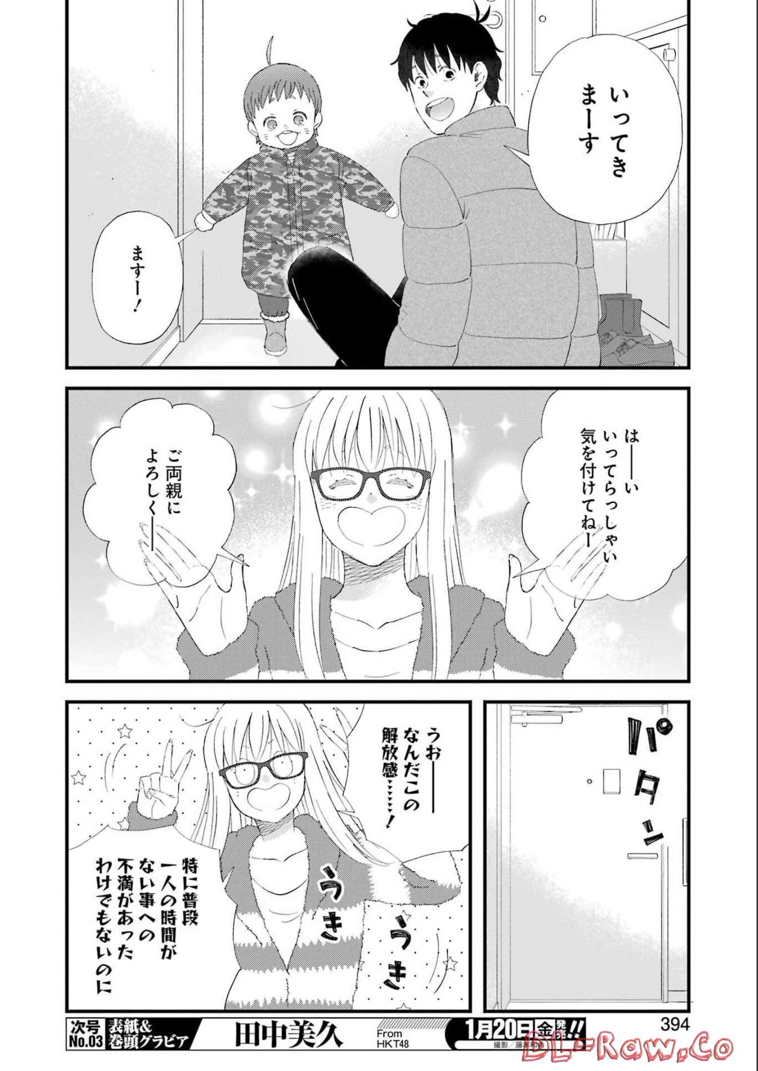 ゆうべはお楽しみでしたね - 第93話 - Page 6