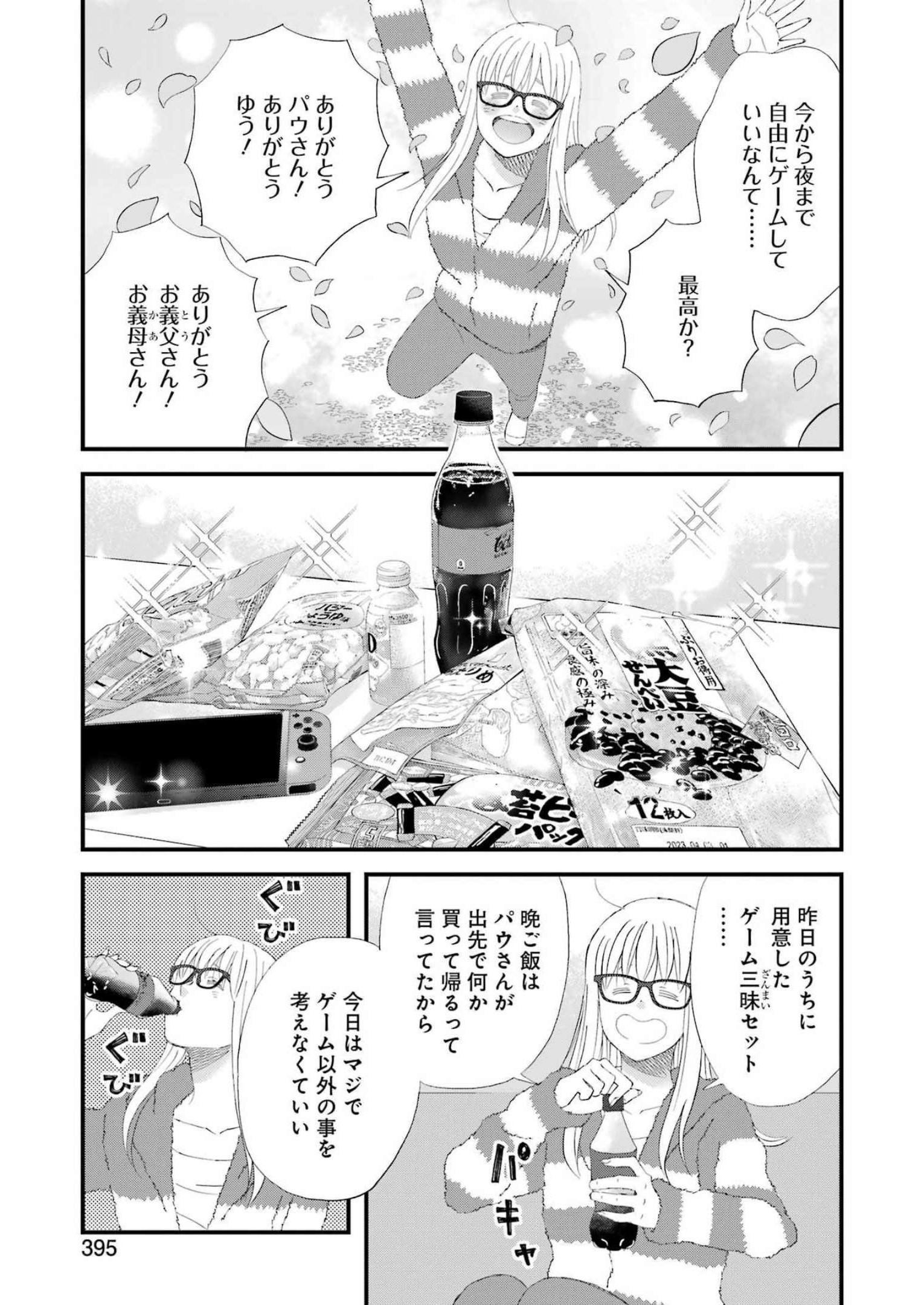 ゆうべはお楽しみでしたね - 第93話 - Page 7