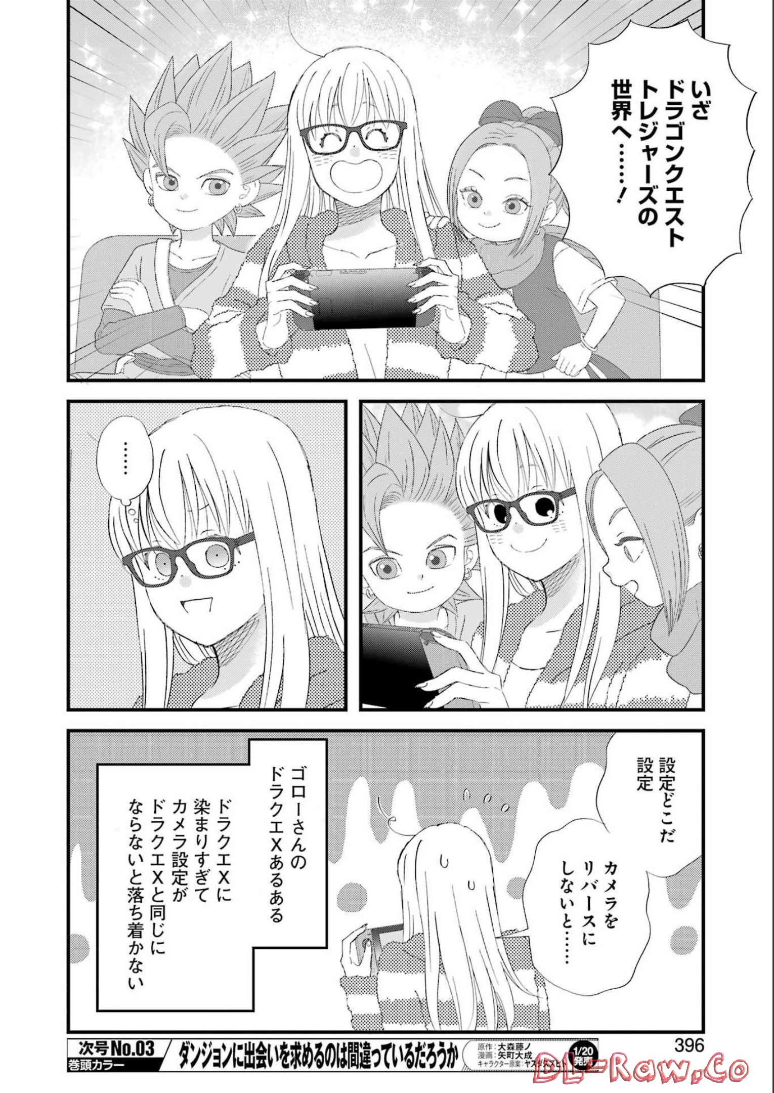 ゆうべはお楽しみでしたね - 第93話 - Page 8