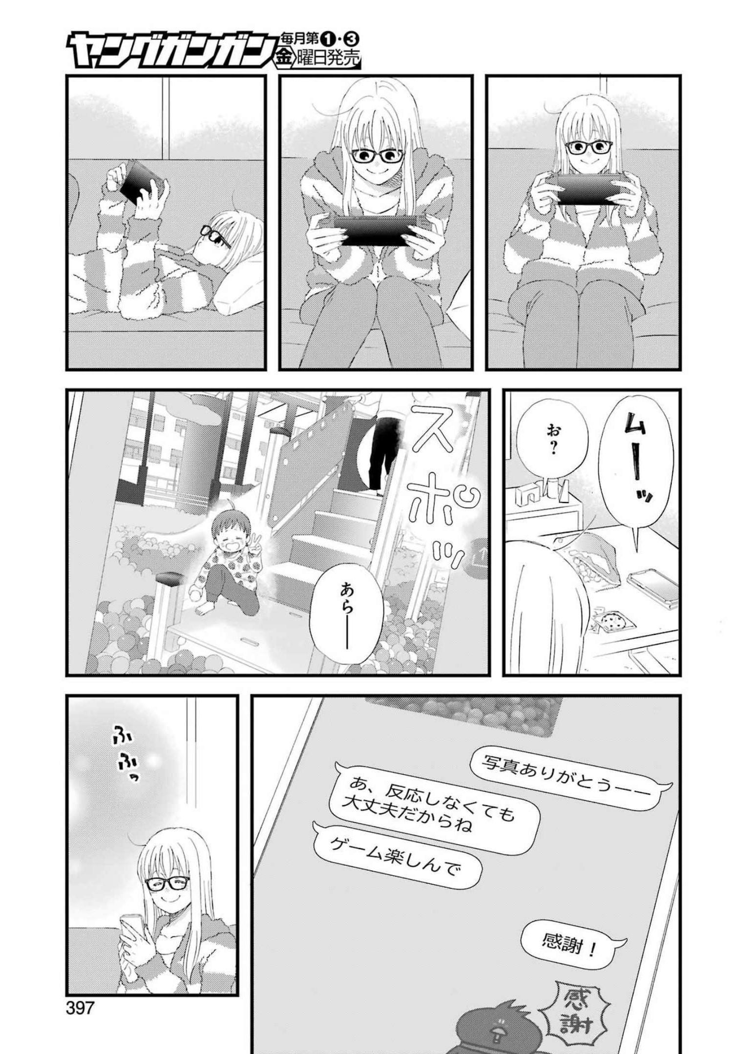 ゆうべはお楽しみでしたね - 第93話 - Page 9