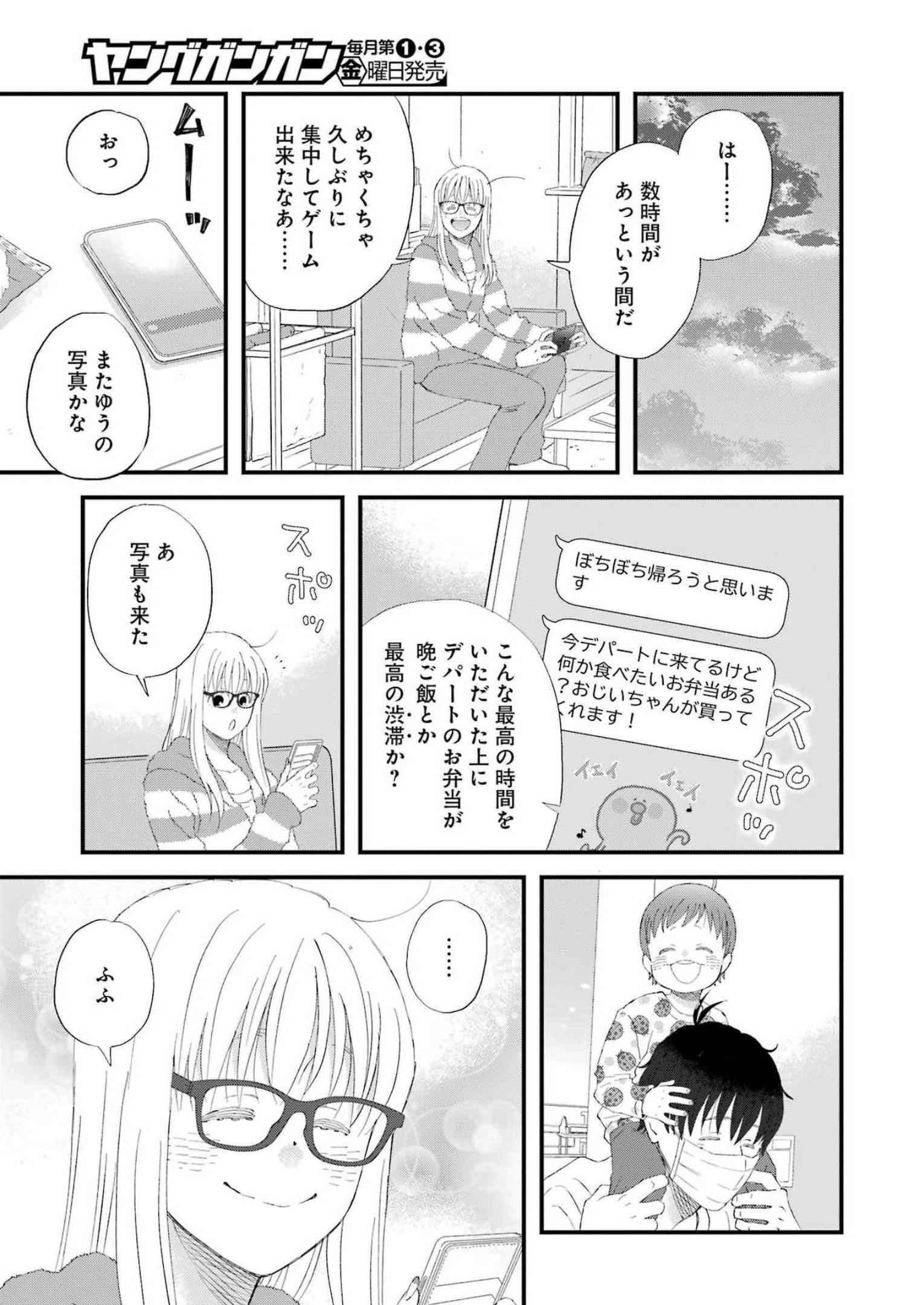 ゆうべはお楽しみでしたね - 第93話 - Page 11