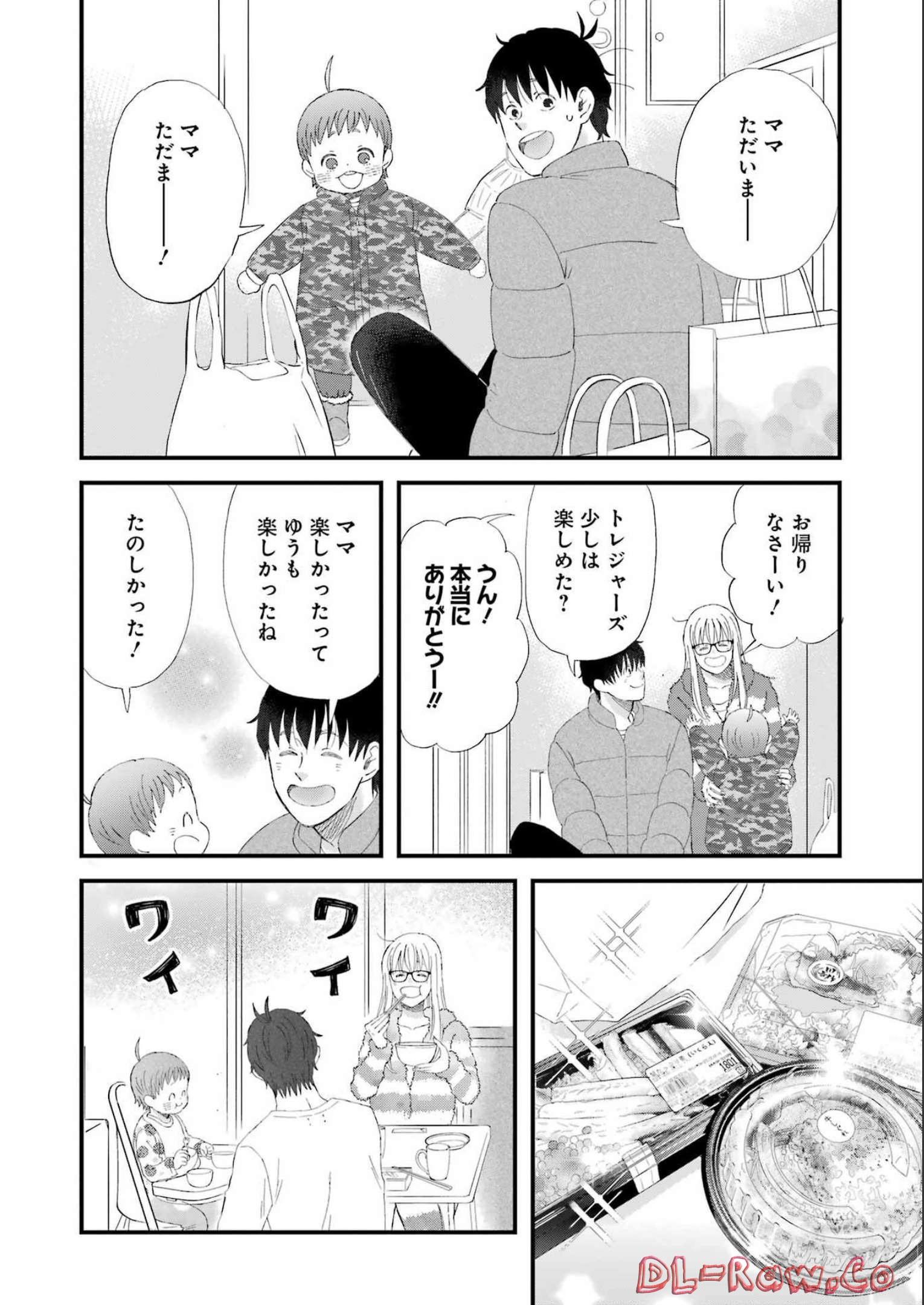 ゆうべはお楽しみでしたね - 第93話 - Page 12