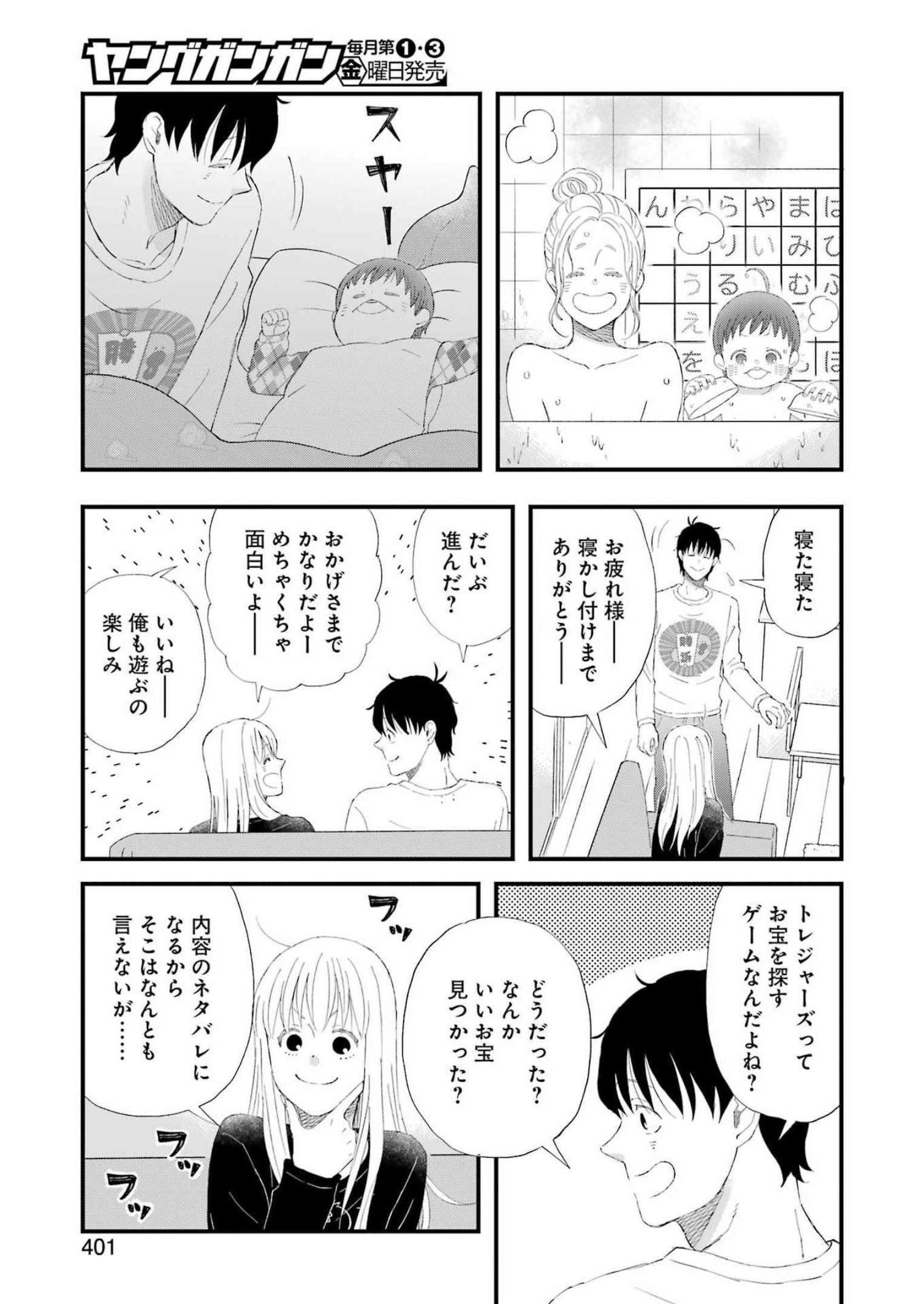 ゆうべはお楽しみでしたね - 第93話 - Page 13