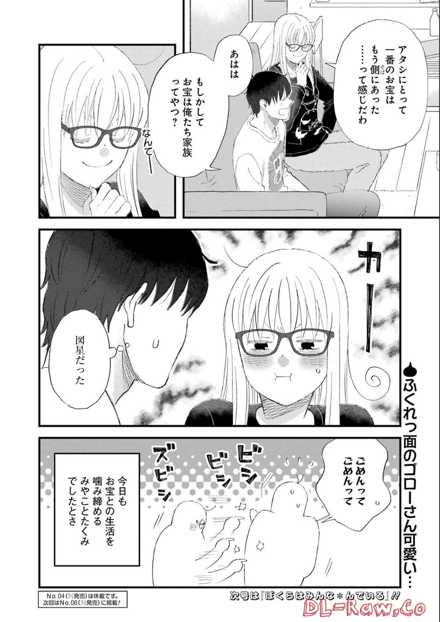 ゆうべはお楽しみでしたね - 第93話 - Page 14