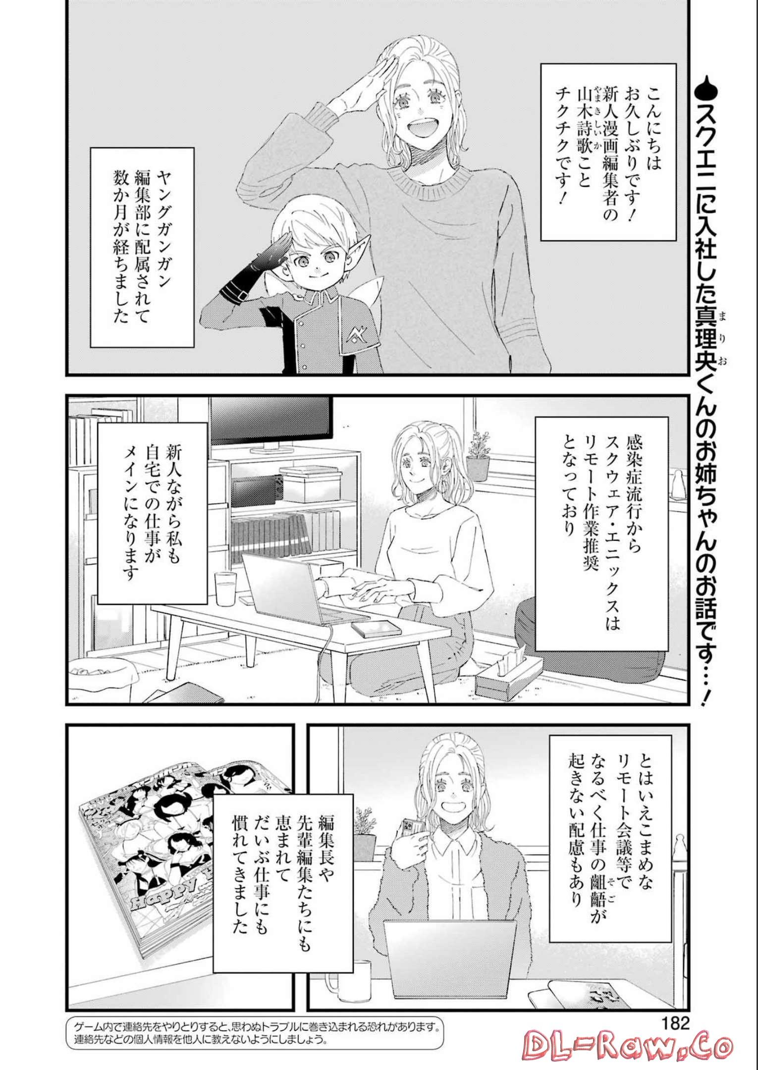 ゆうべはお楽しみでしたね - 第92話 - Page 2