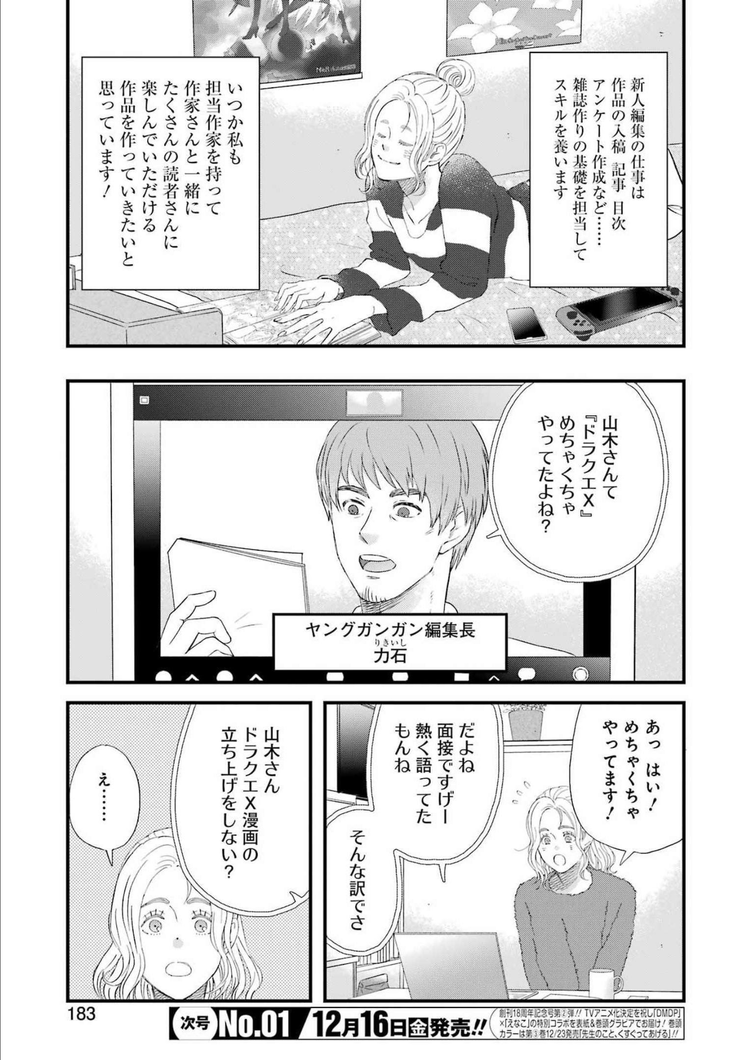 ゆうべはお楽しみでしたね - 第92話 - Page 3