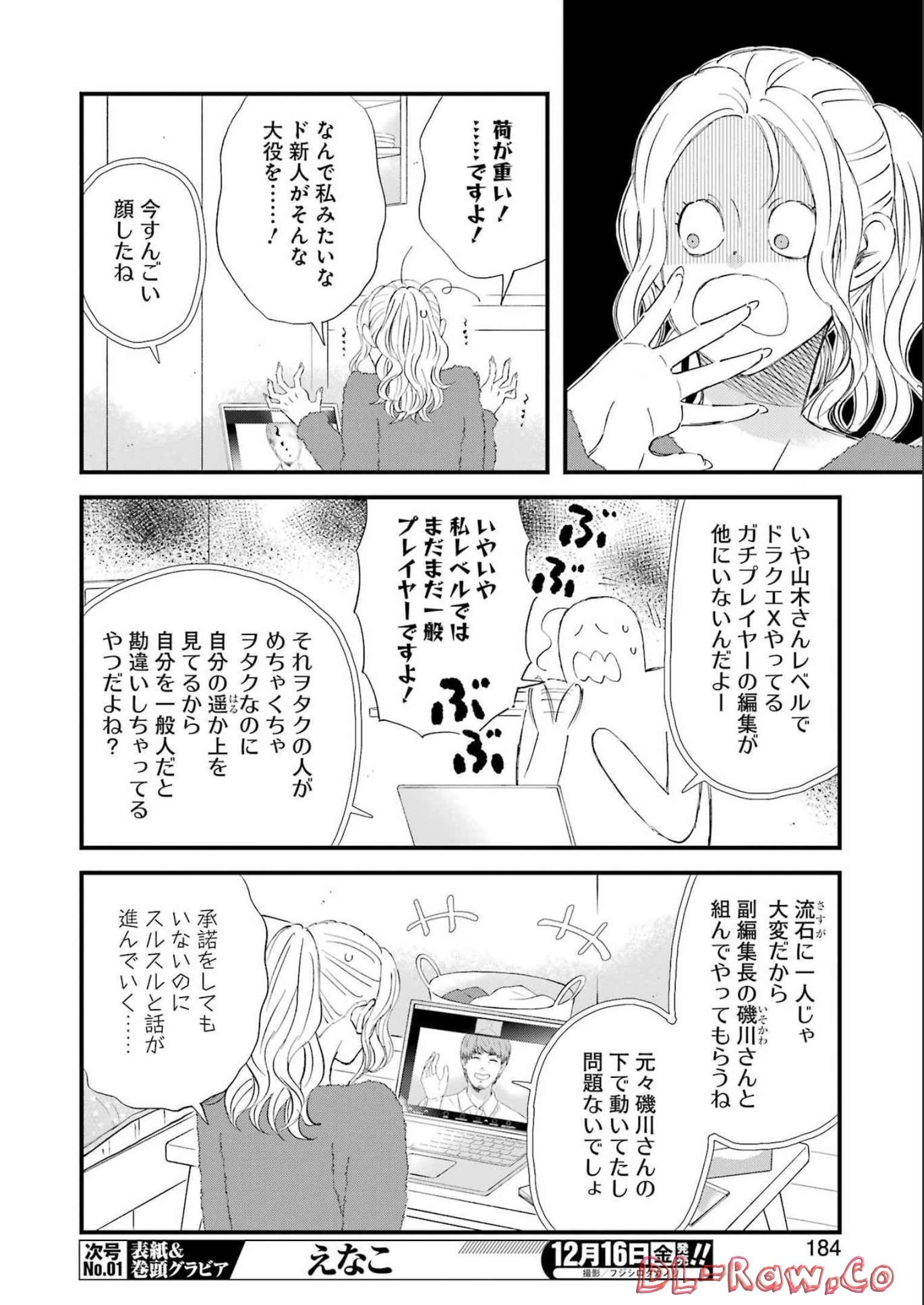 ゆうべはお楽しみでしたね - 第92話 - Page 4