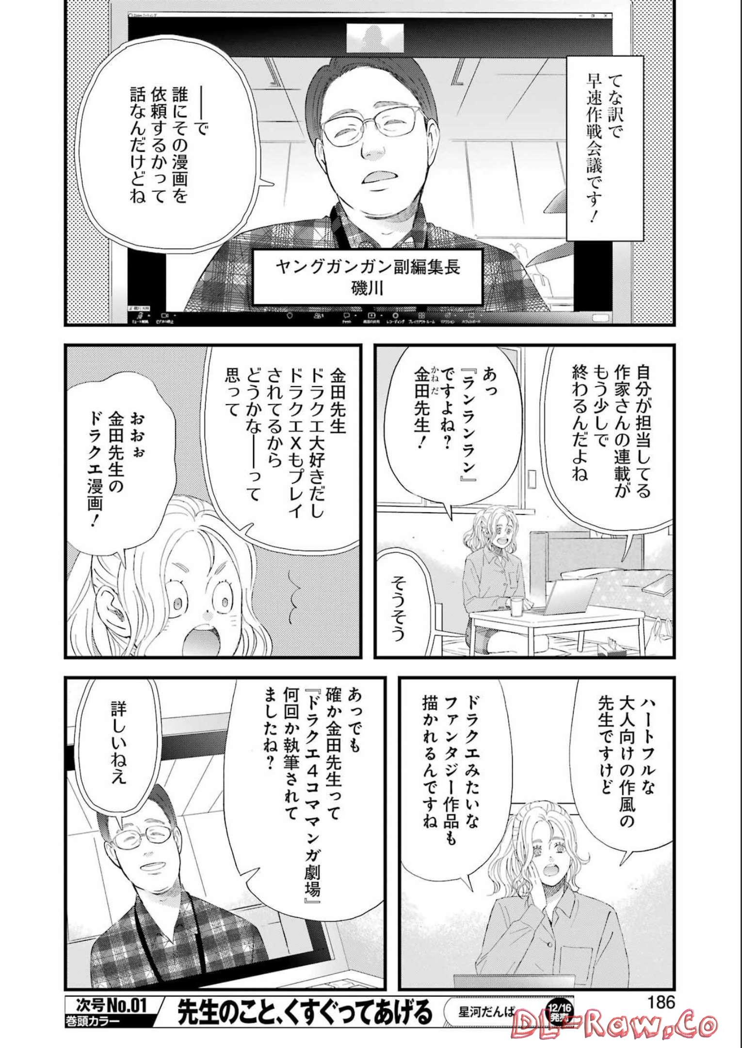 ゆうべはお楽しみでしたね - 第92話 - Page 6