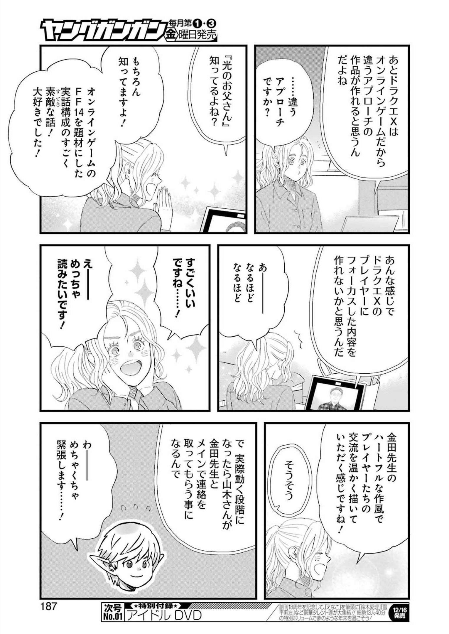 ゆうべはお楽しみでしたね - 第92話 - Page 7