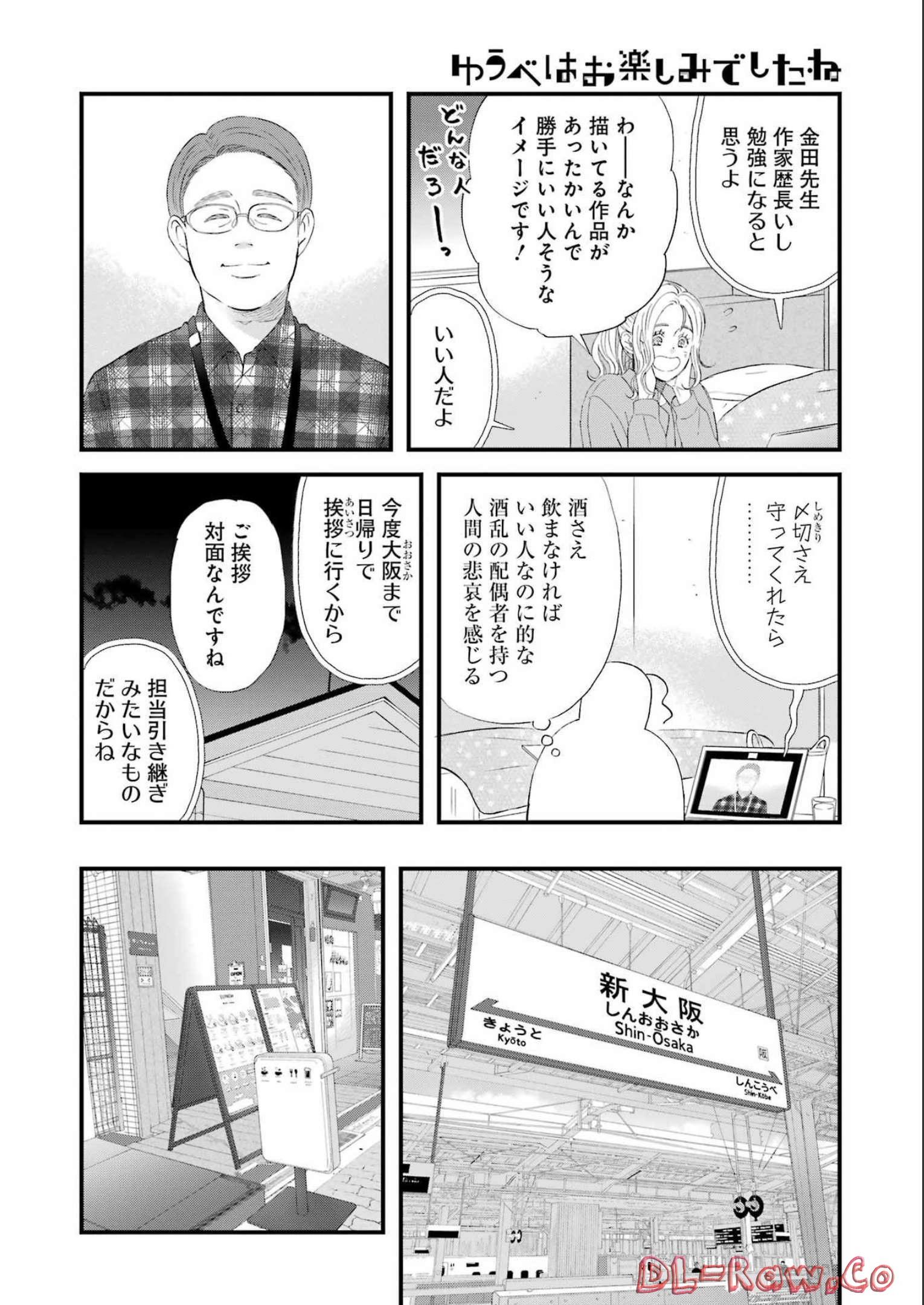 ゆうべはお楽しみでしたね - 第92話 - Page 8