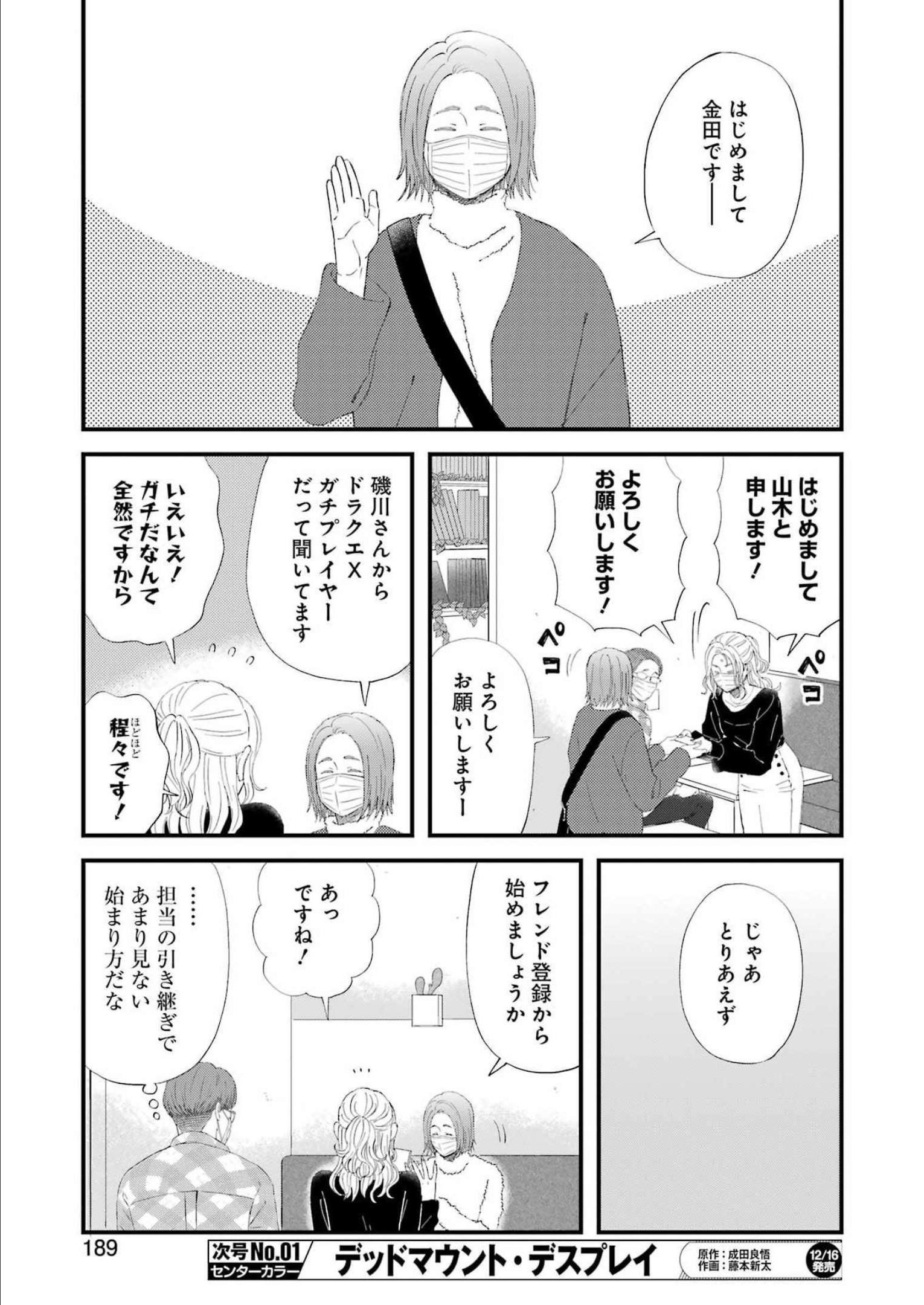 ゆうべはお楽しみでしたね - 第92話 - Page 9