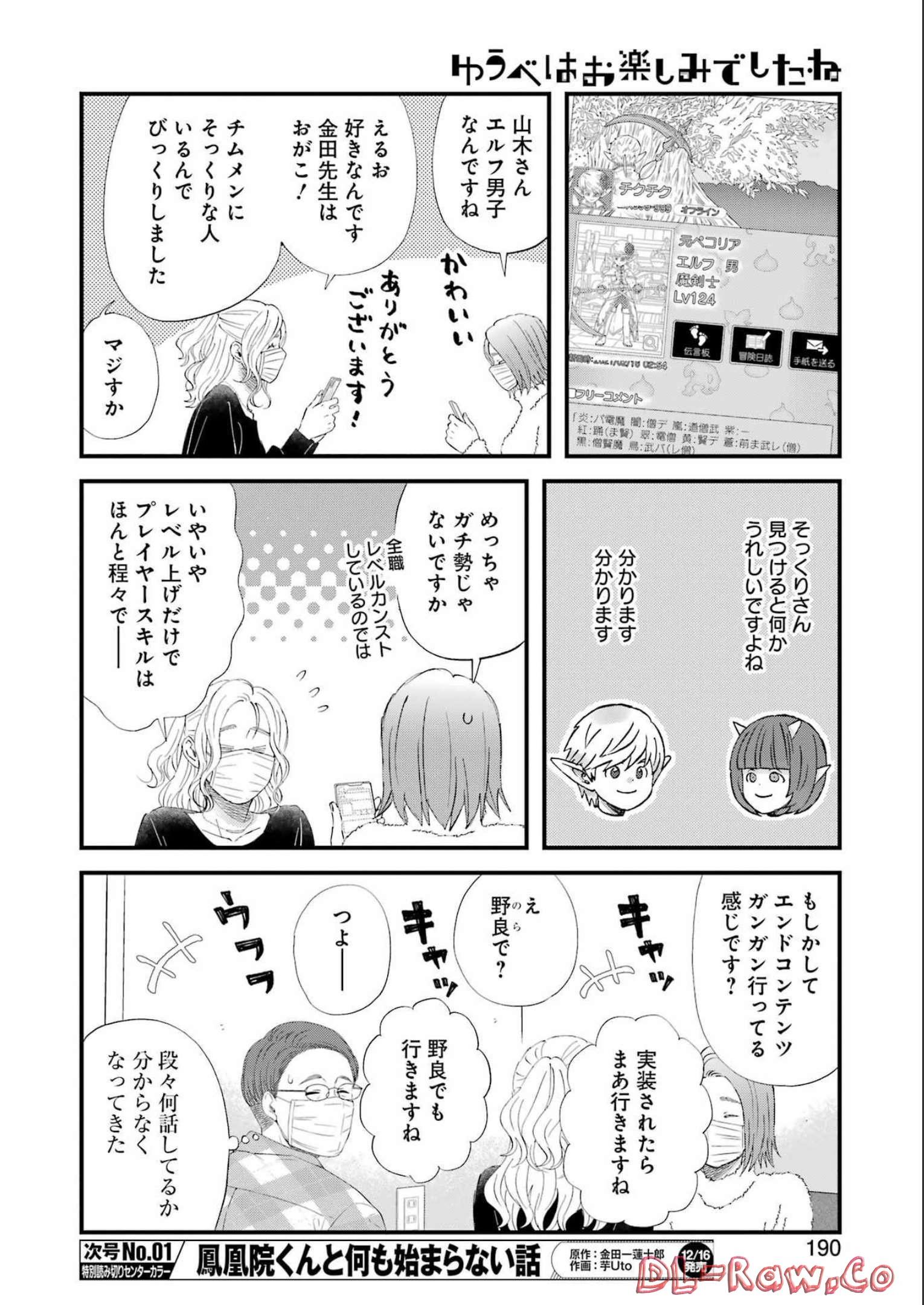 ゆうべはお楽しみでしたね - 第92話 - Page 10