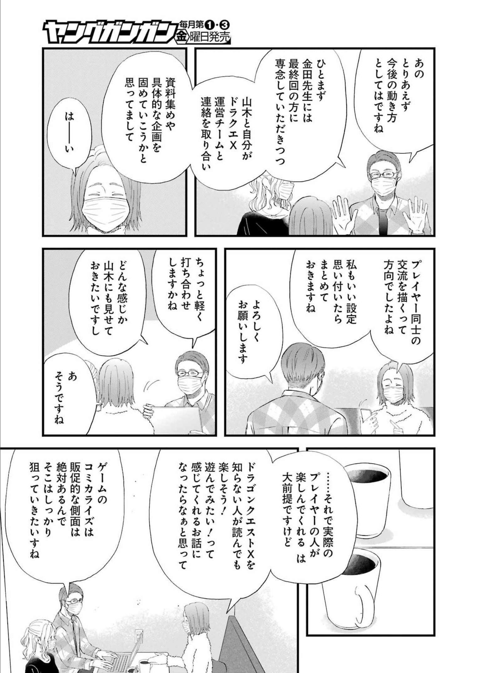 ゆうべはお楽しみでしたね - 第92話 - Page 11