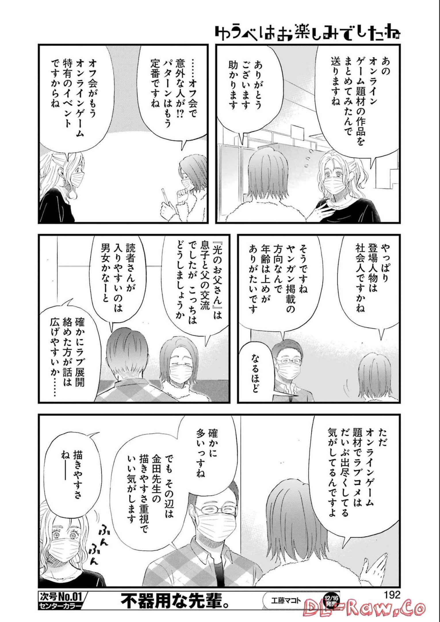 ゆうべはお楽しみでしたね - 第92話 - Page 12