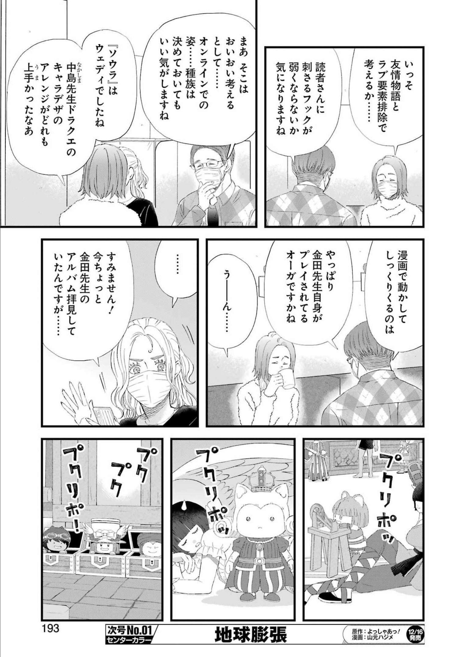 ゆうべはお楽しみでしたね - 第92話 - Page 13