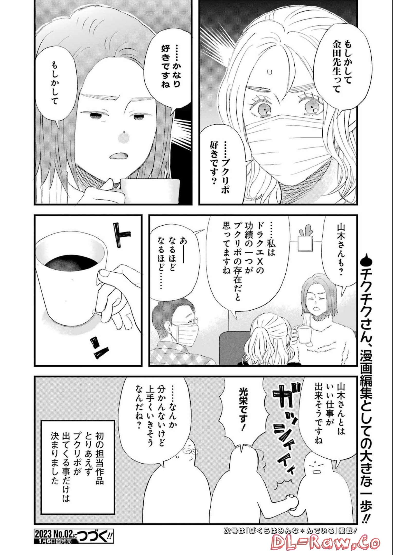 ゆうべはお楽しみでしたね - 第92話 - Page 14