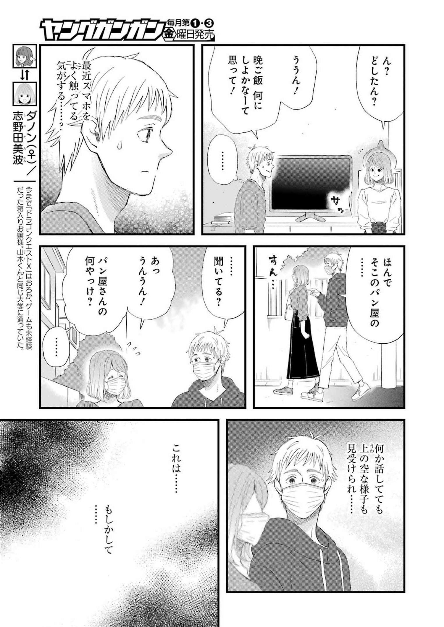 ゆうべはお楽しみでしたね - 第91話 - Page 3