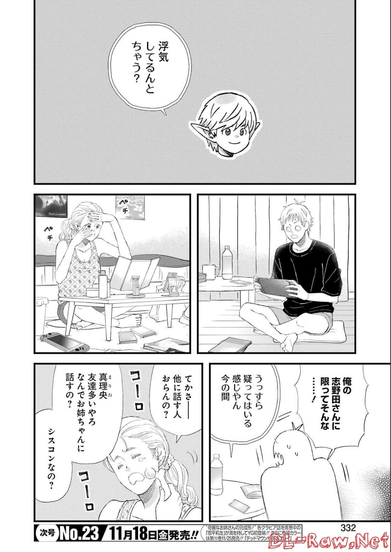 ゆうべはお楽しみでしたね - 第91話 - Page 4