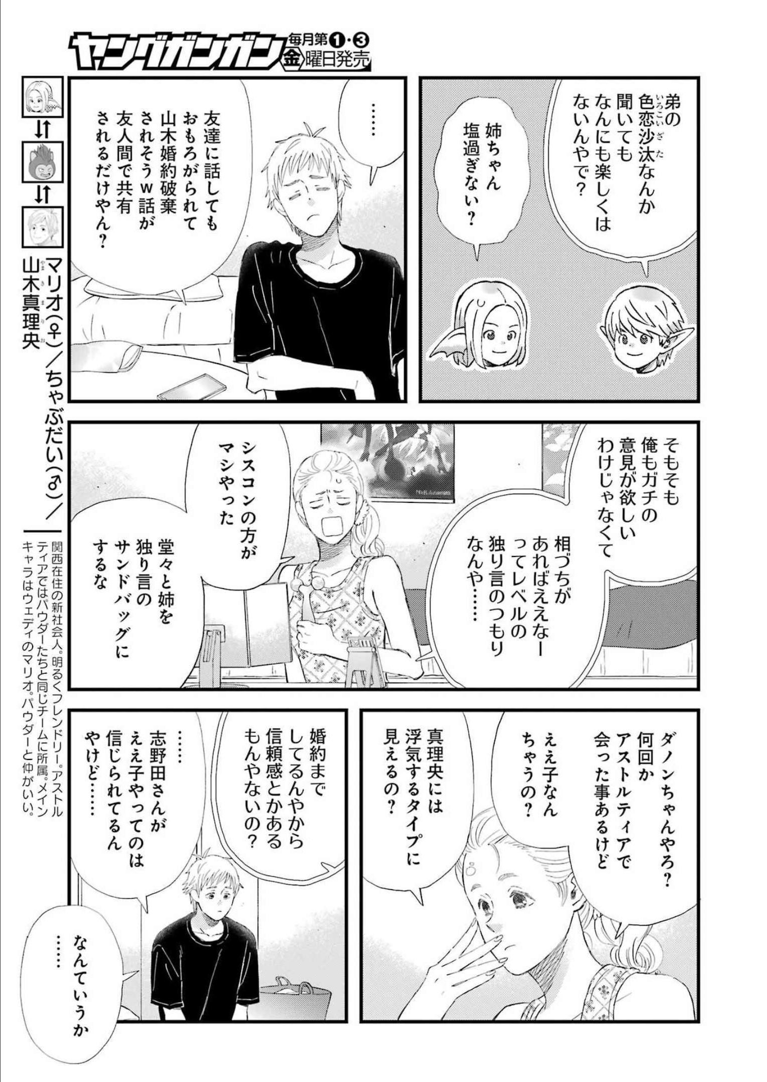 ゆうべはお楽しみでしたね - 第91話 - Page 5