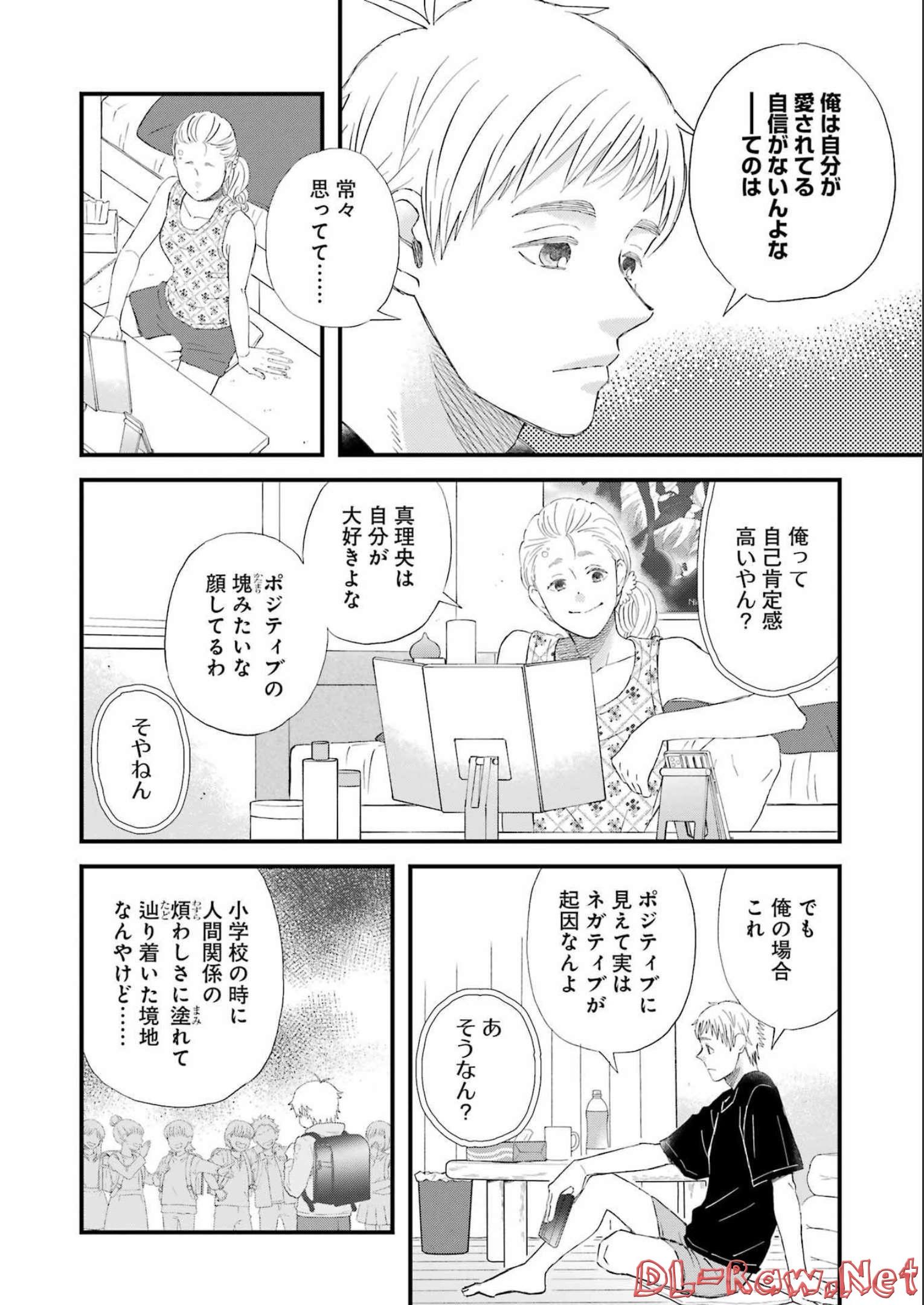 ゆうべはお楽しみでしたね - 第91話 - Page 6