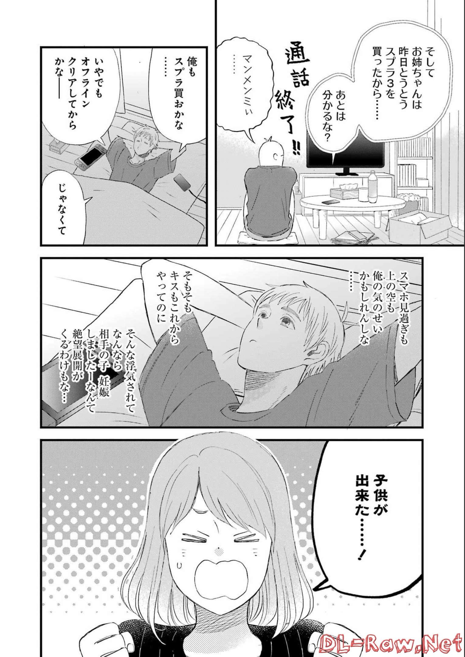 ゆうべはお楽しみでしたね - 第91話 - Page 8