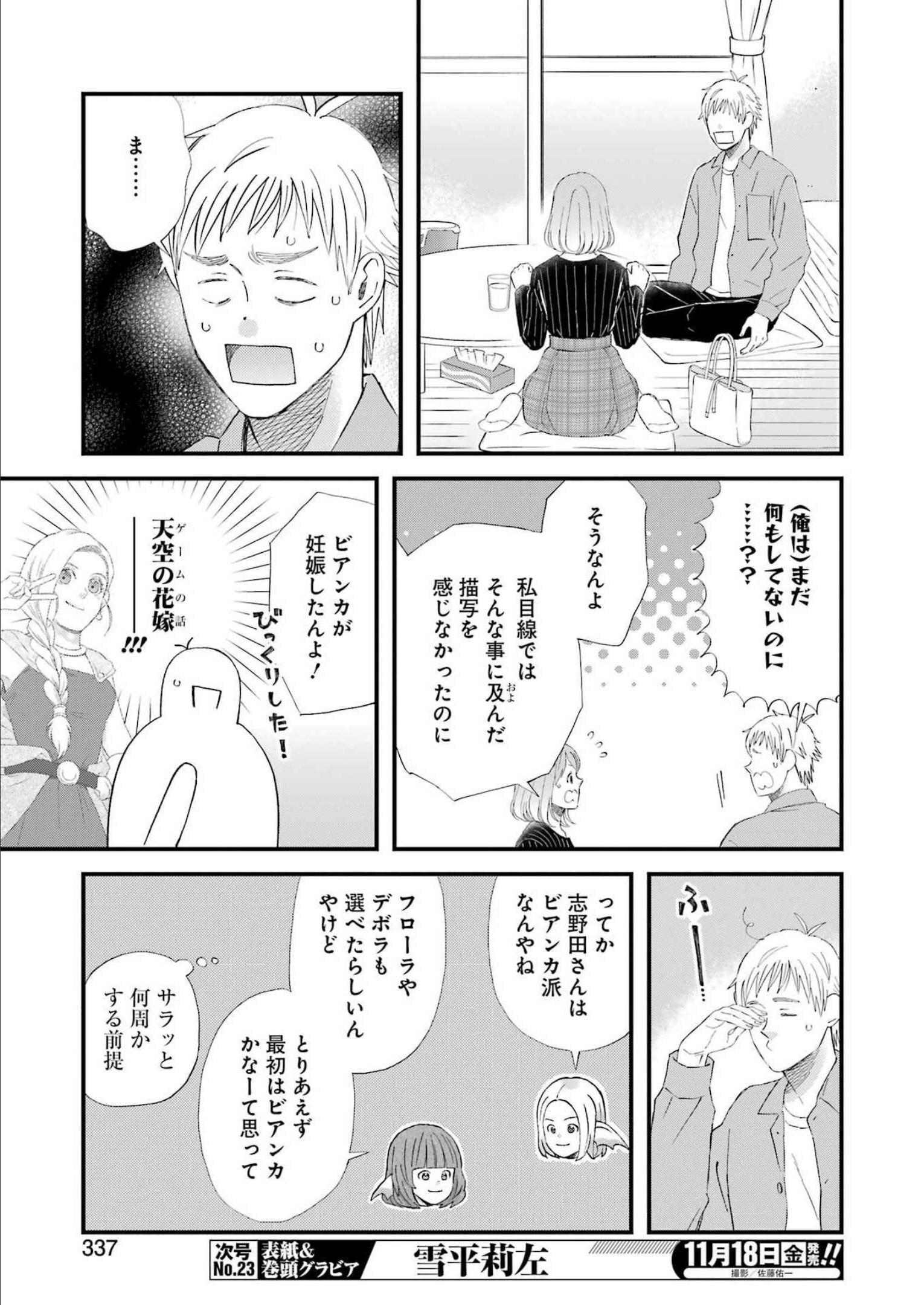 ゆうべはお楽しみでしたね - 第91話 - Page 9