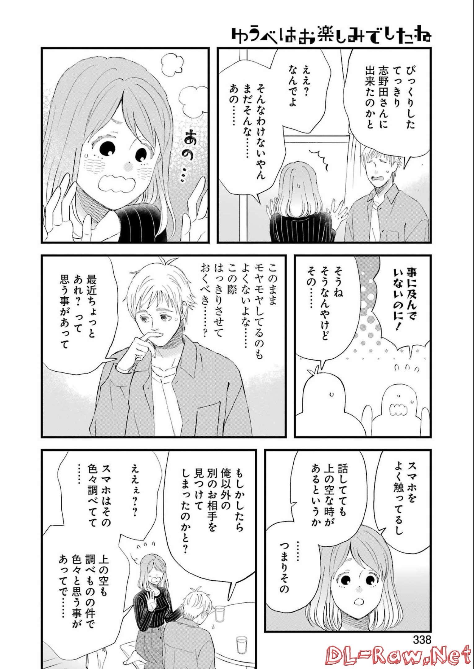 ゆうべはお楽しみでしたね - 第91話 - Page 10