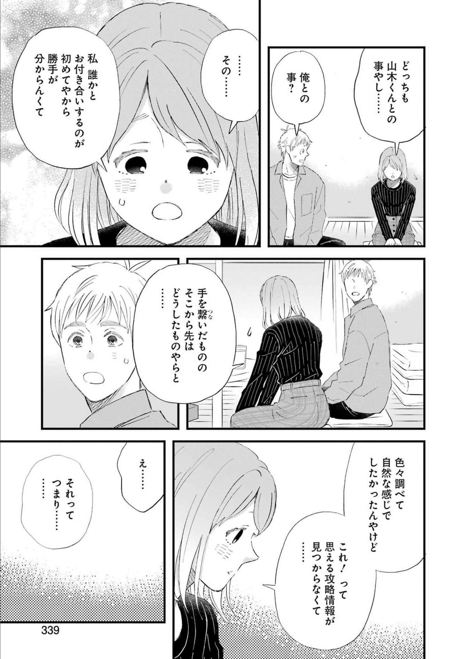 ゆうべはお楽しみでしたね - 第91話 - Page 11