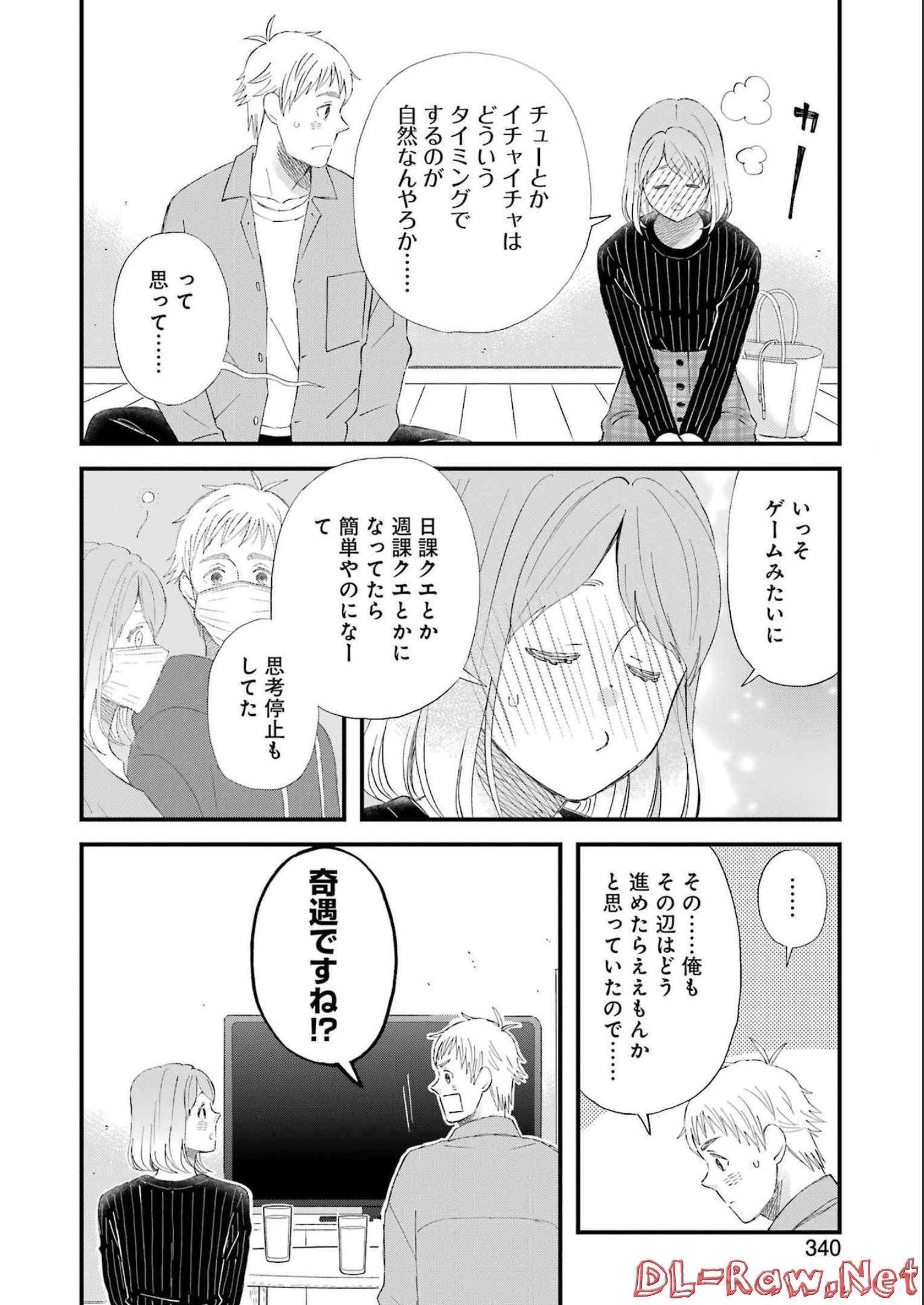 ゆうべはお楽しみでしたね - 第91話 - Page 12