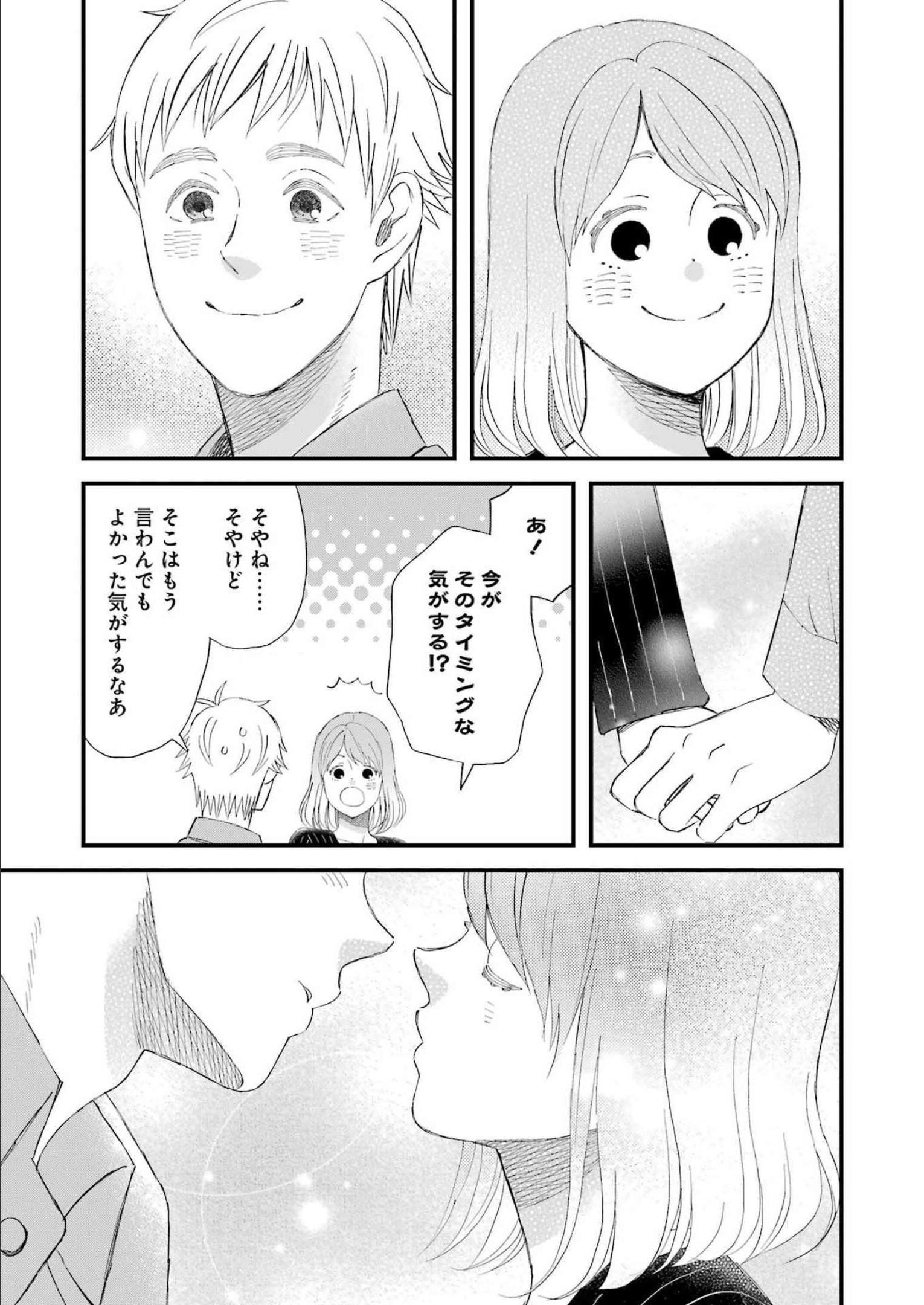 ゆうべはお楽しみでしたね - 第91話 - Page 13