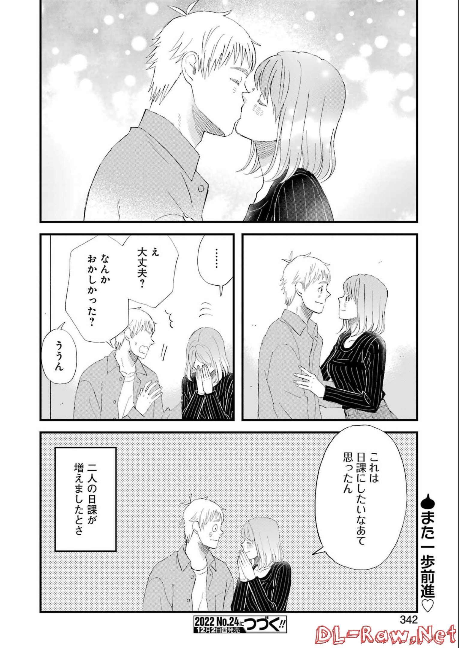 ゆうべはお楽しみでしたね - 第91話 - Page 14