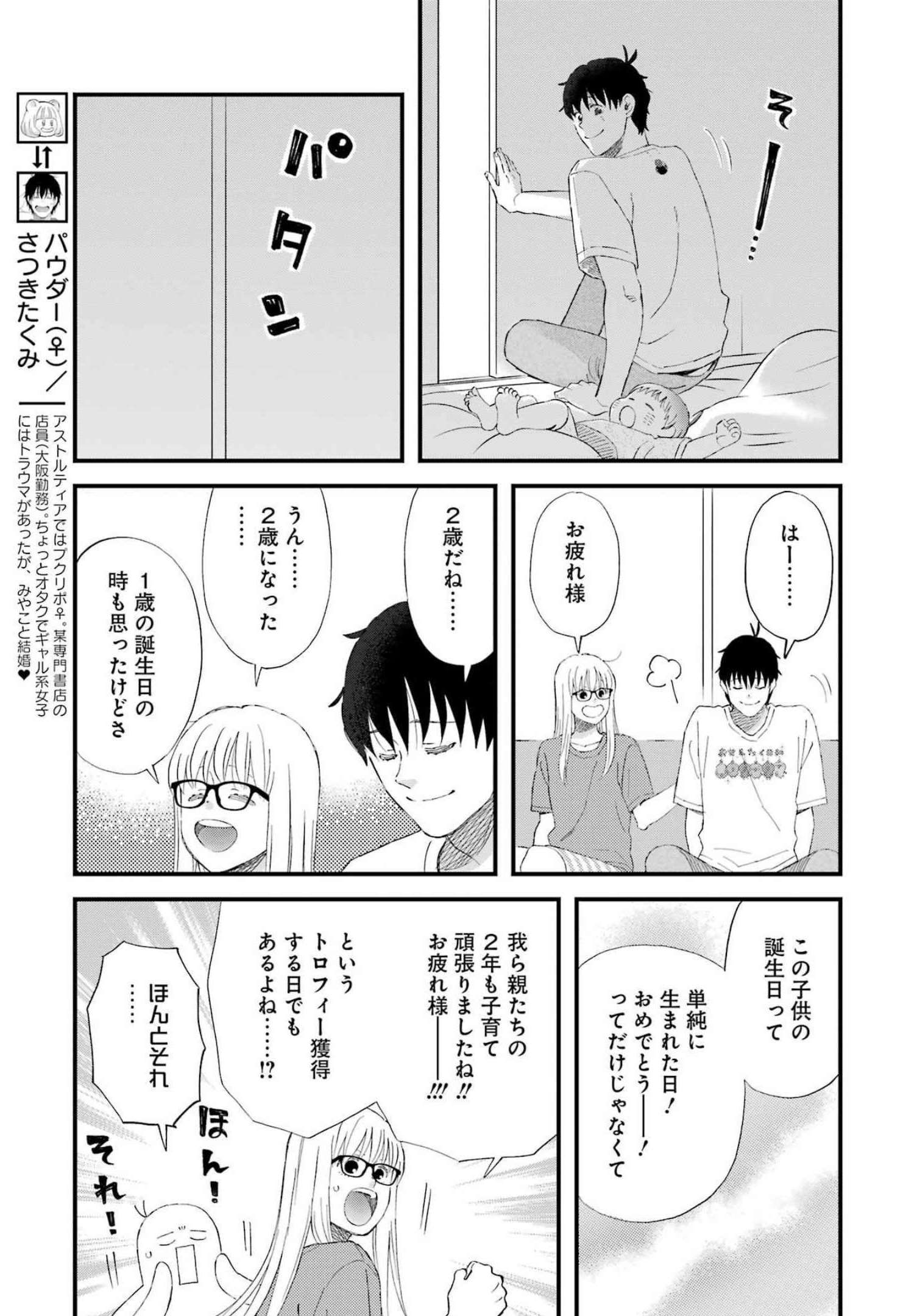 ゆうべはお楽しみでしたね - 第90話 - Page 3