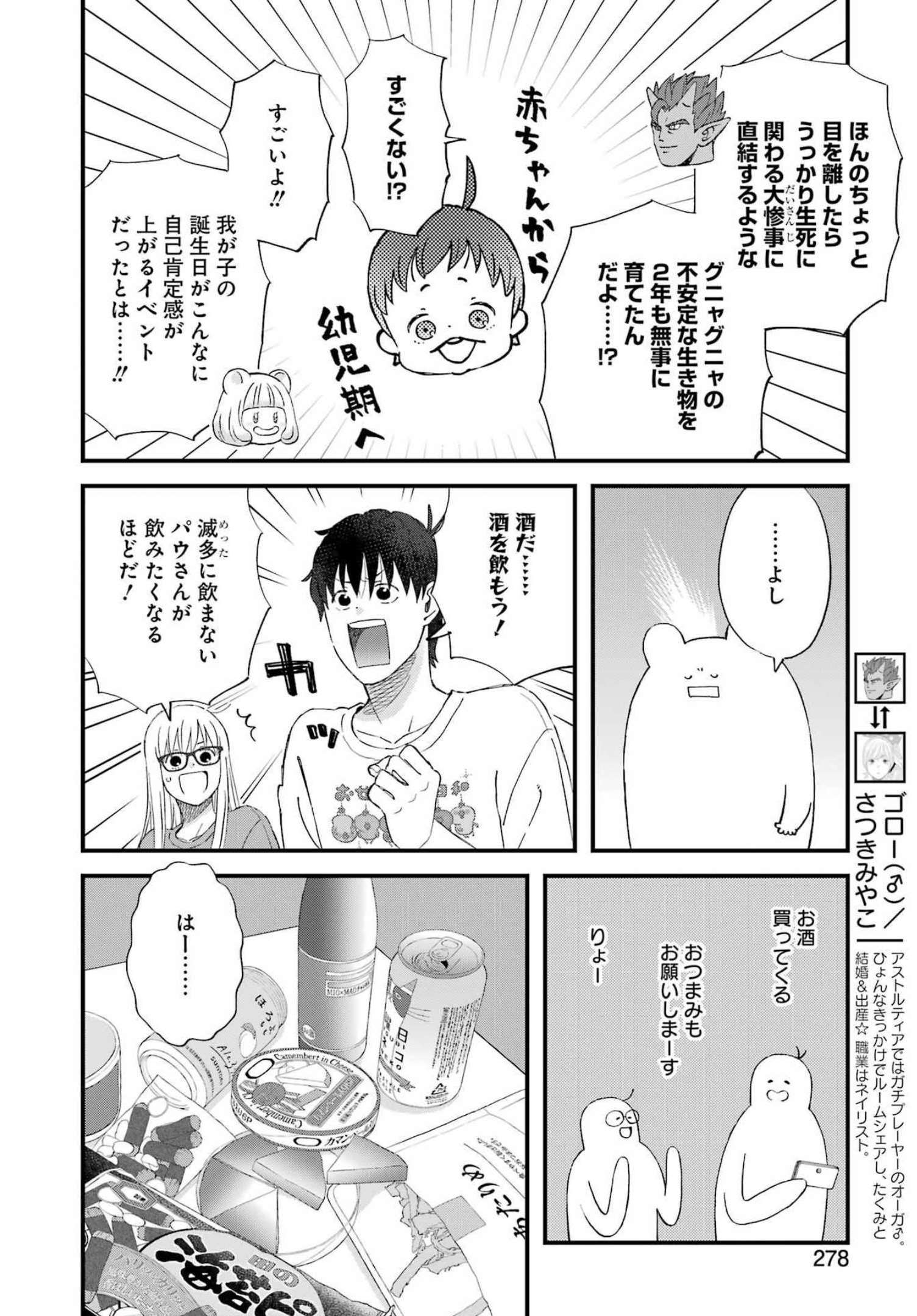 ゆうべはお楽しみでしたね - 第90話 - Page 4