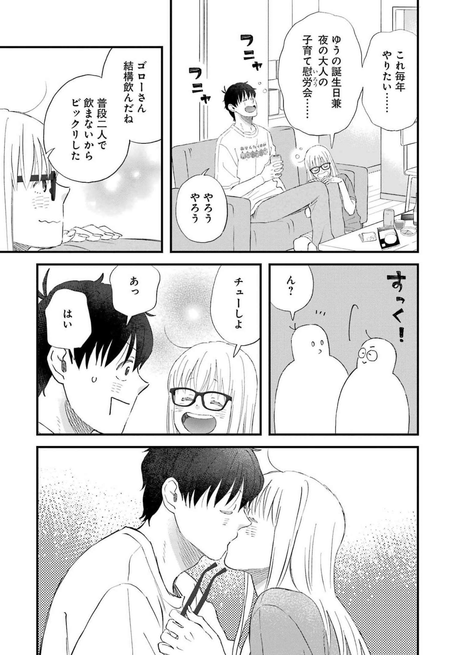 ゆうべはお楽しみでしたね - 第90話 - Page 5