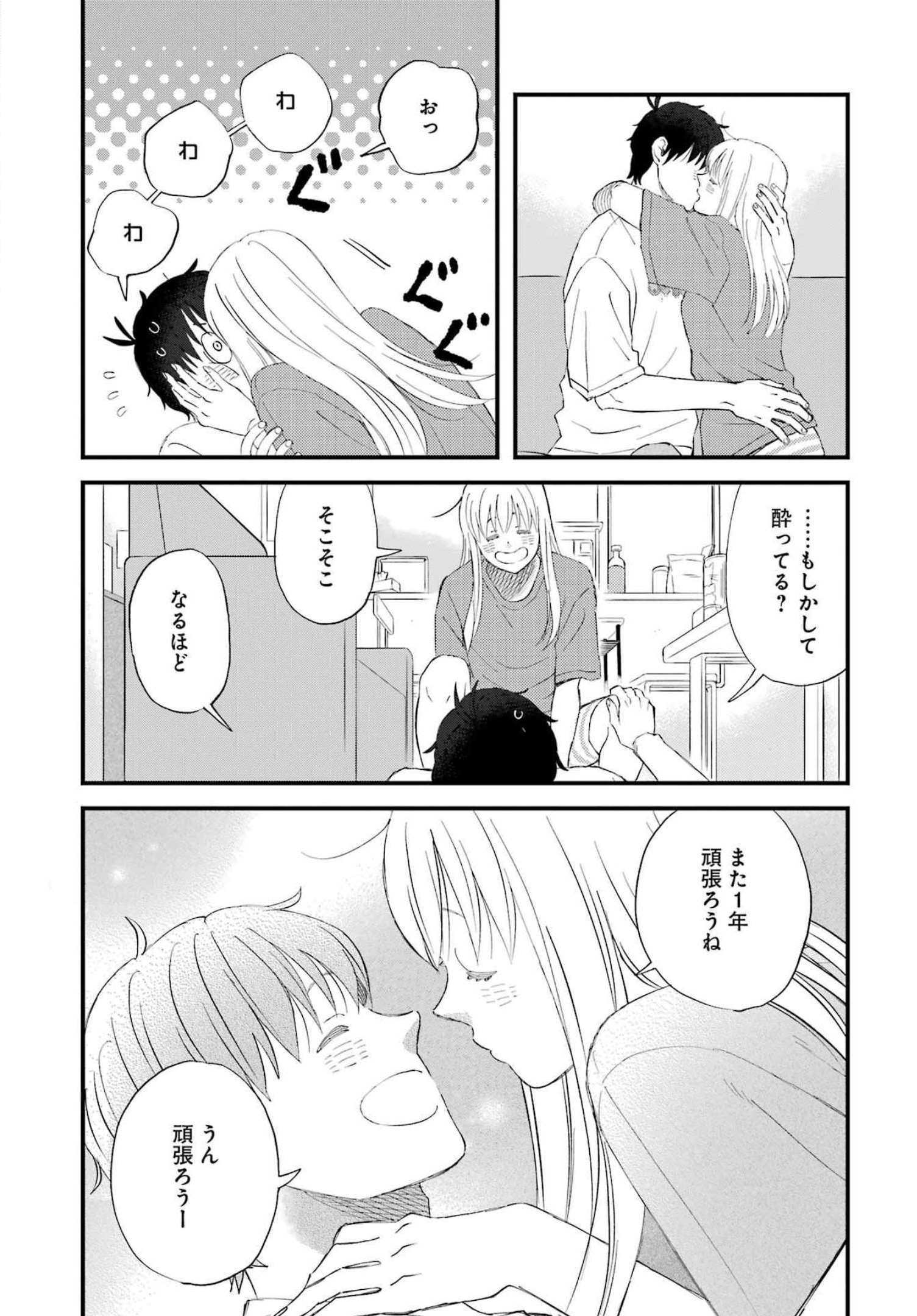 ゆうべはお楽しみでしたね - 第90話 - Page 6