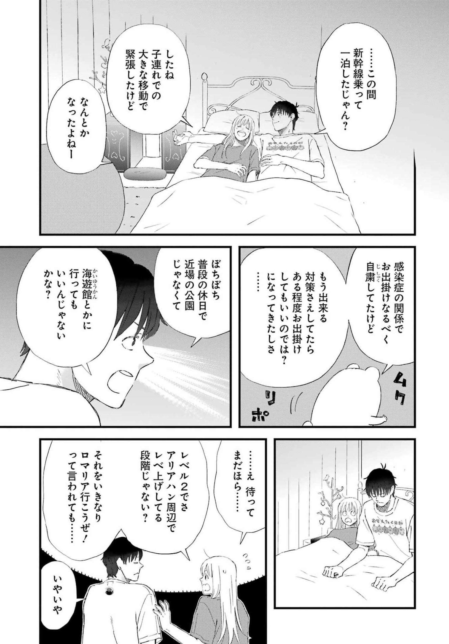 ゆうべはお楽しみでしたね - 第90話 - Page 7