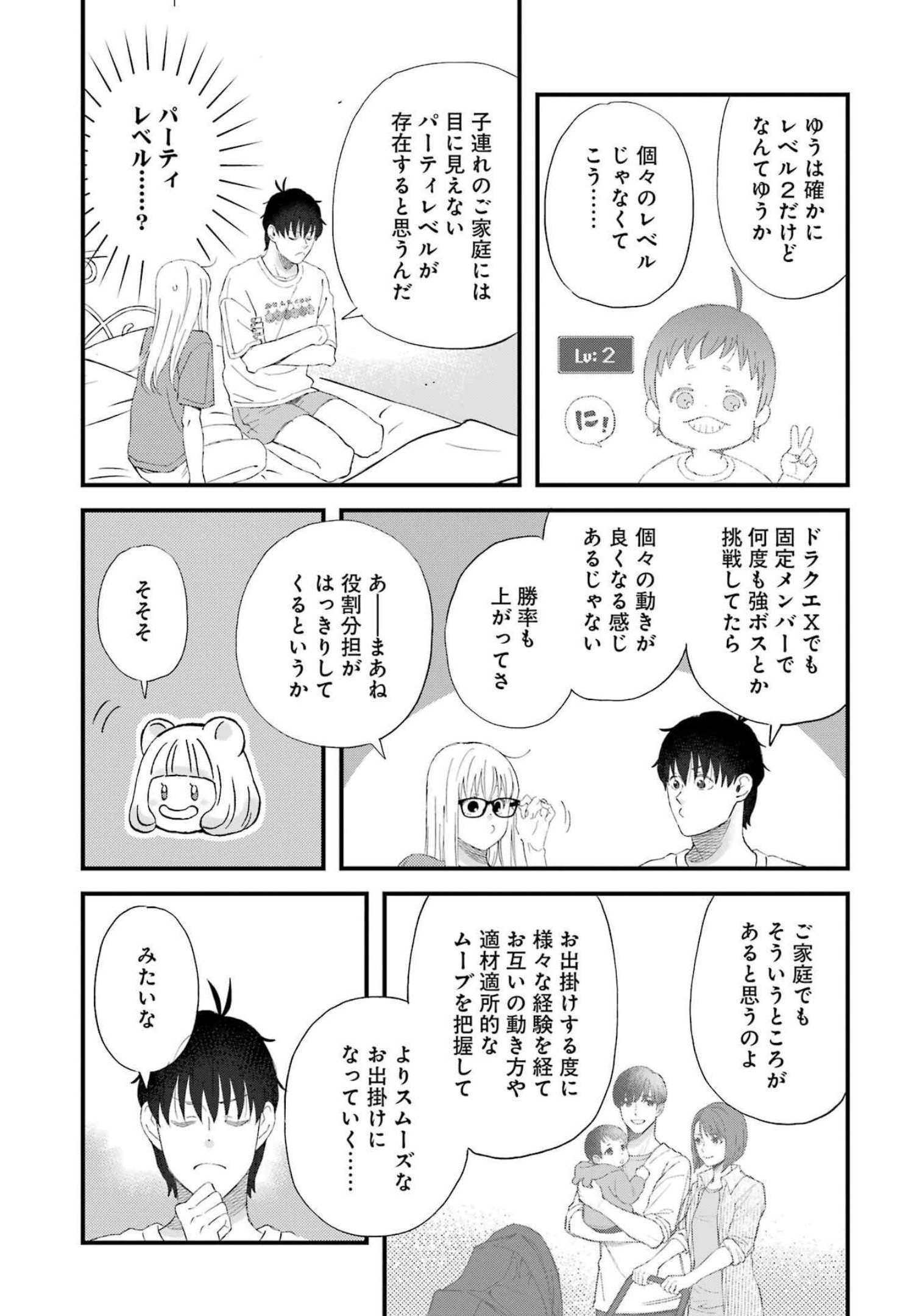 ゆうべはお楽しみでしたね - 第90話 - Page 8