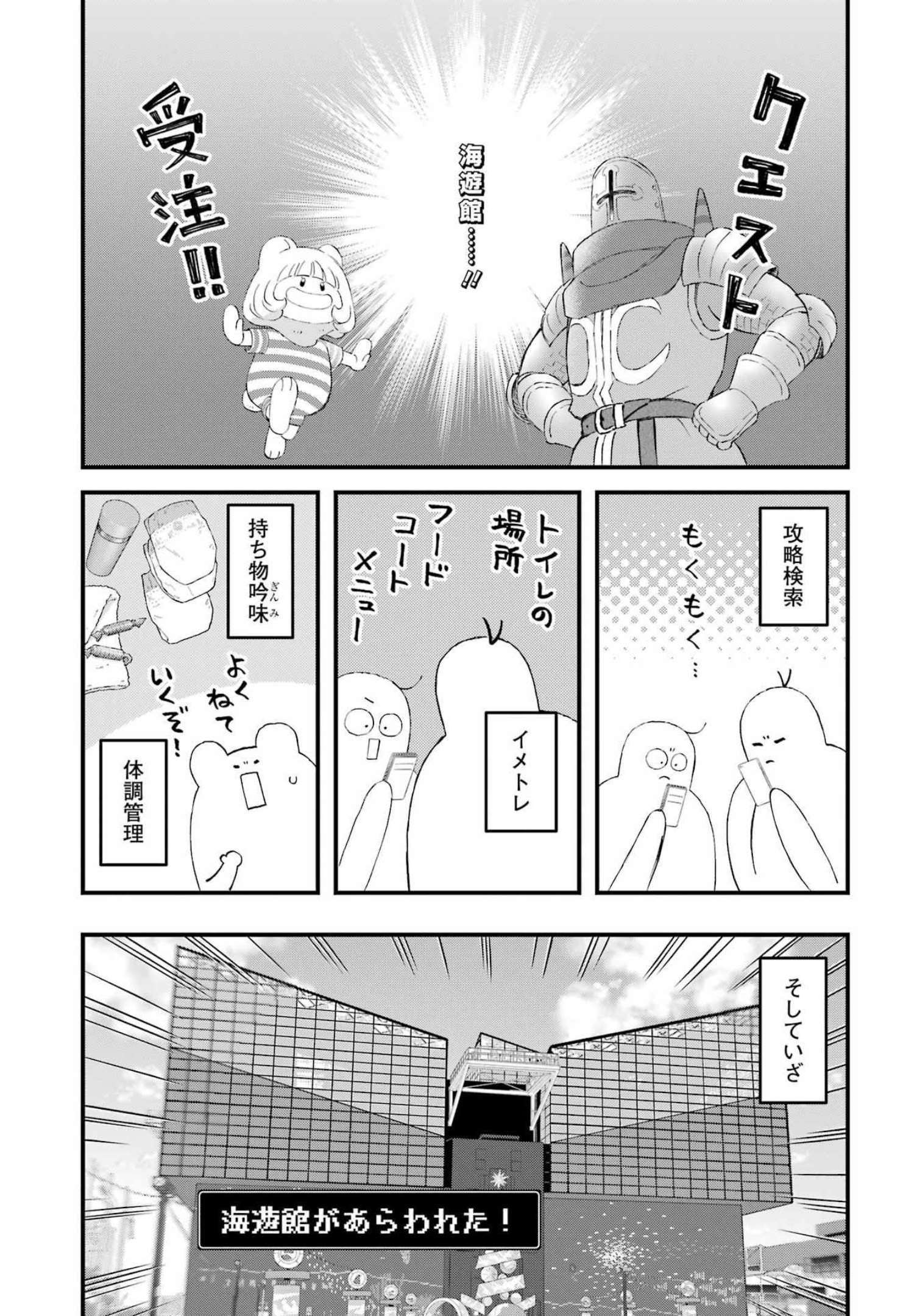 ゆうべはお楽しみでしたね - 第90話 - Page 10