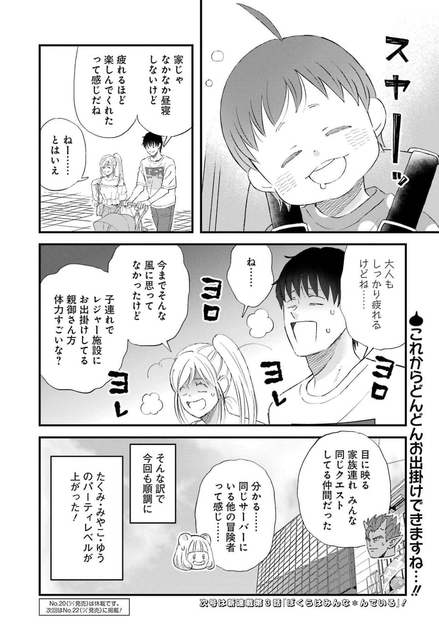 ゆうべはお楽しみでしたね - 第90話 - Page 14