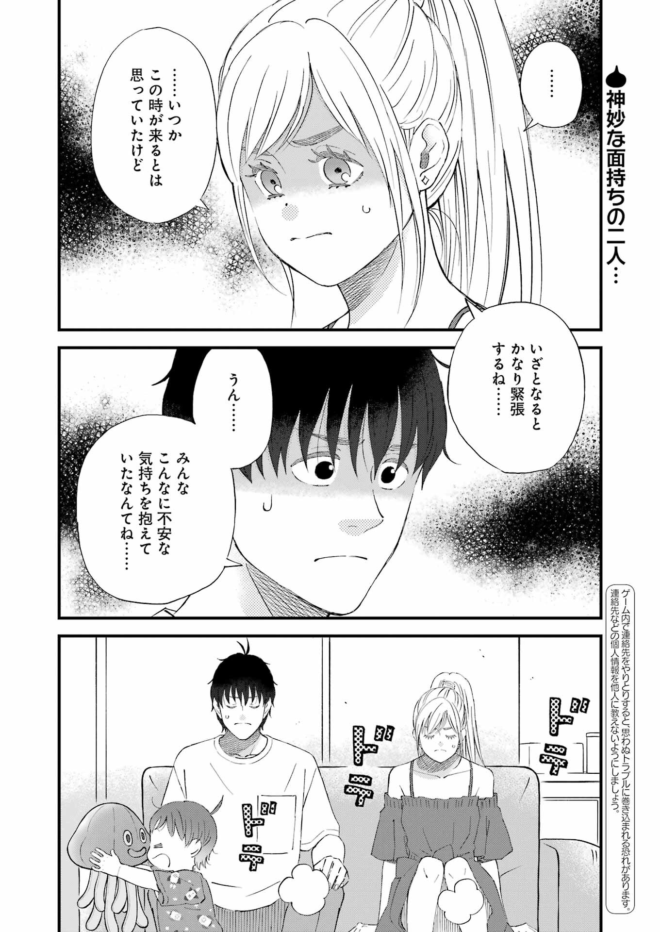 ゆうべはお楽しみでしたね - 第89話 - Page 2