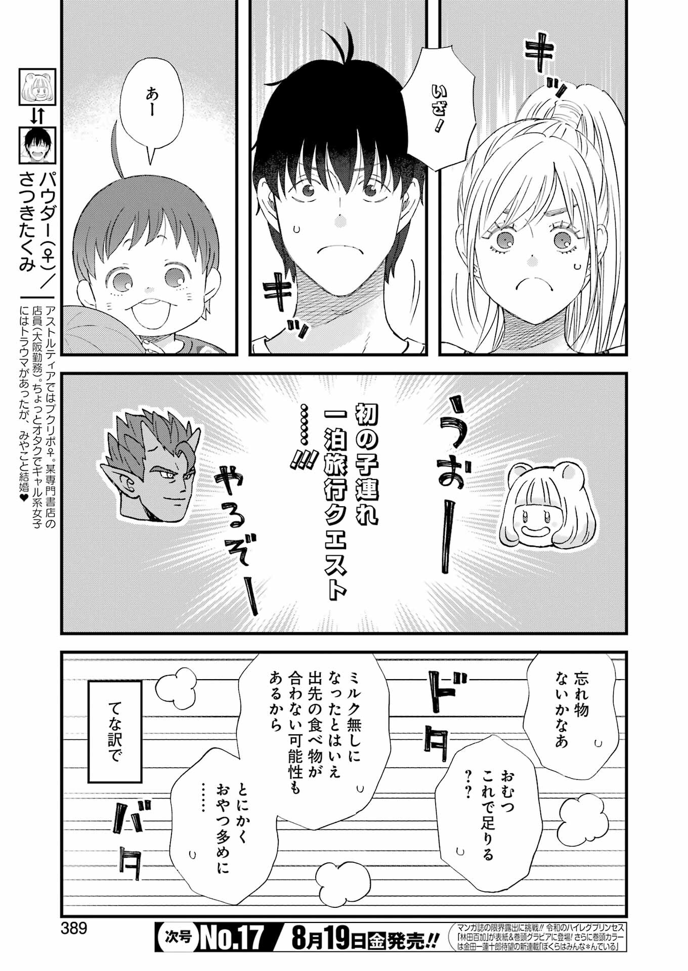 ゆうべはお楽しみでしたね - 第89話 - Page 3