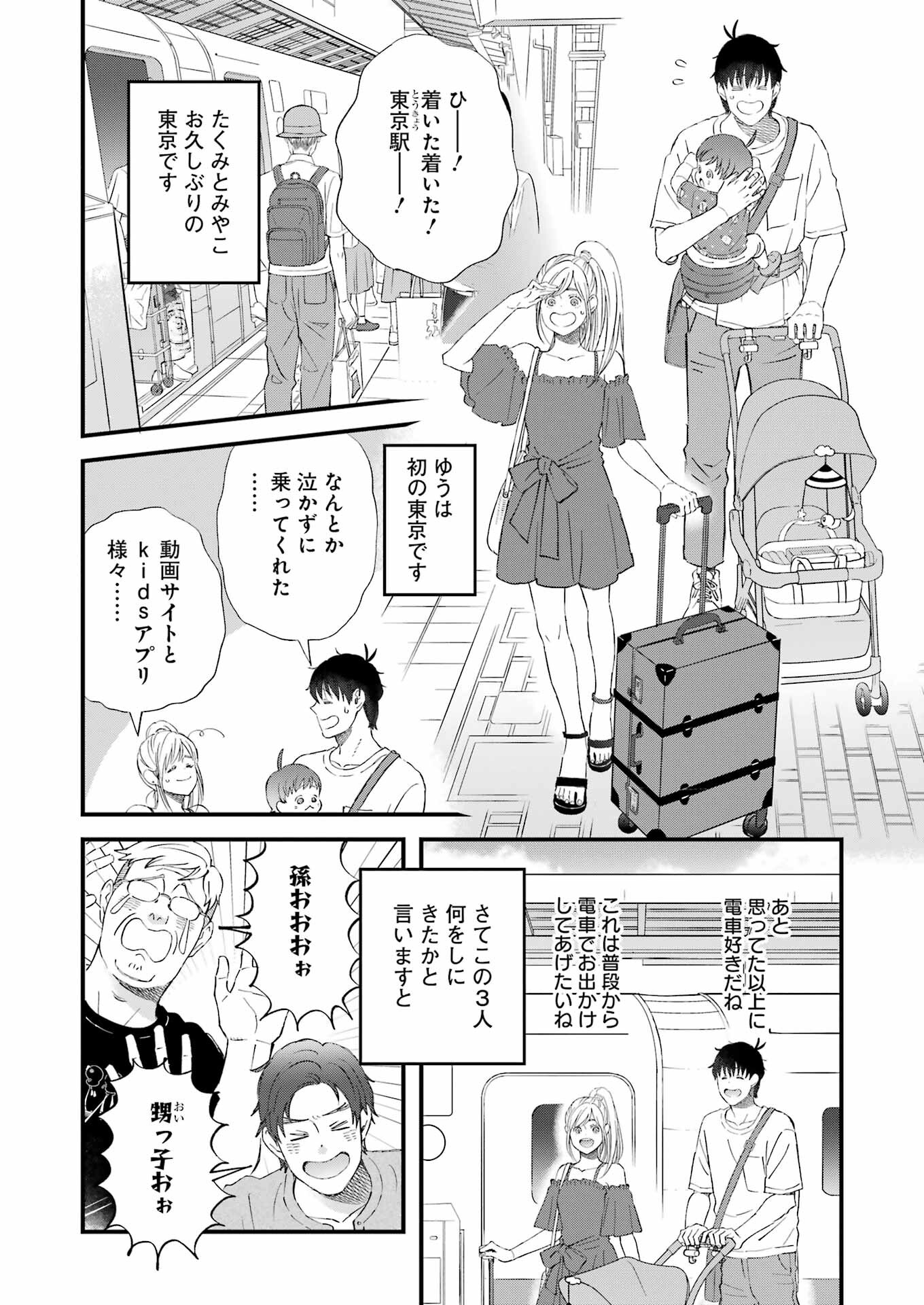 ゆうべはお楽しみでしたね - 第89話 - Page 4