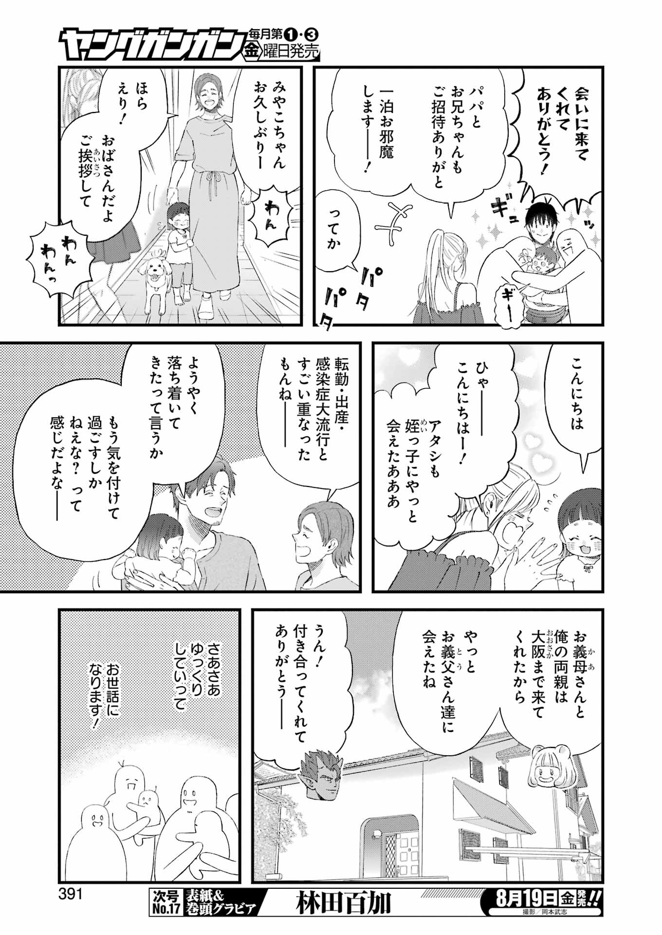 ゆうべはお楽しみでしたね - 第89話 - Page 5