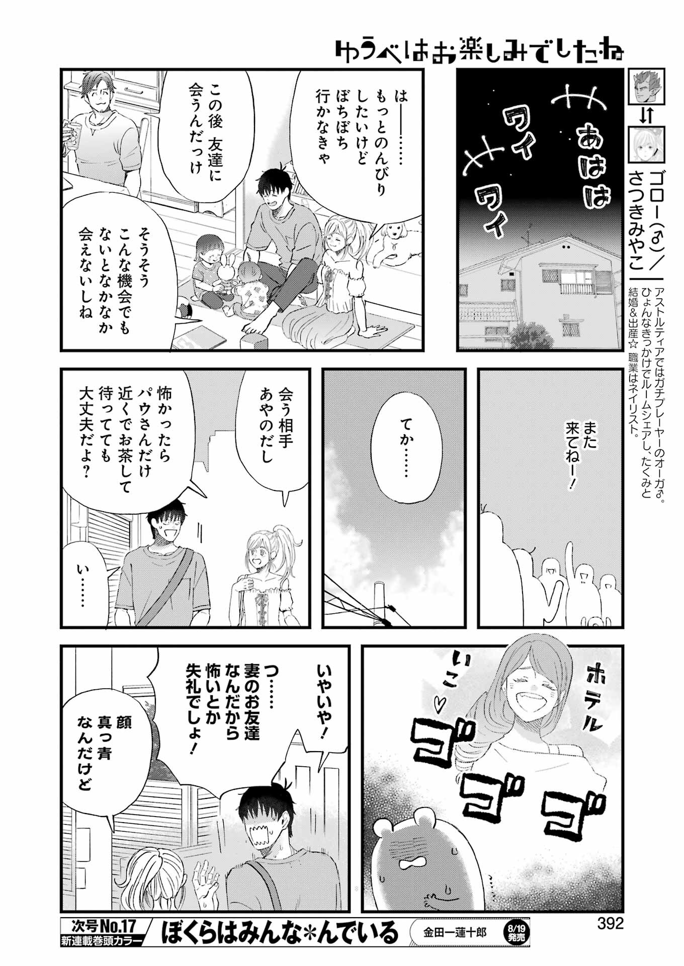 ゆうべはお楽しみでしたね - 第89話 - Page 6